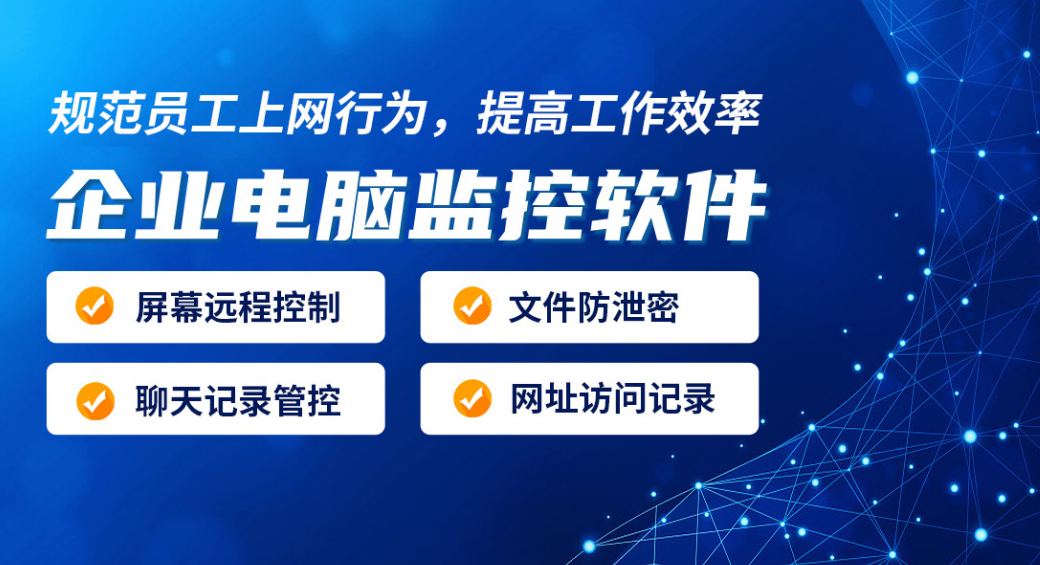 2025年信企卫员工电脑监控软件：企业数据安全与高效管理的得力助手