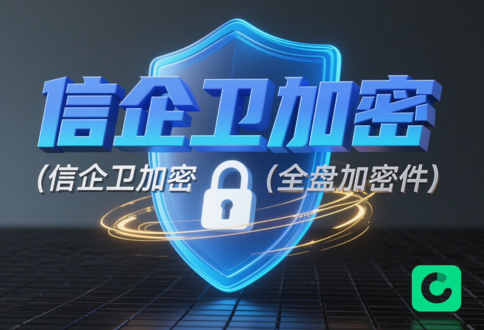 数据防泄密有哪些方法？分享5个数据加密方法｜全面保护数据安全