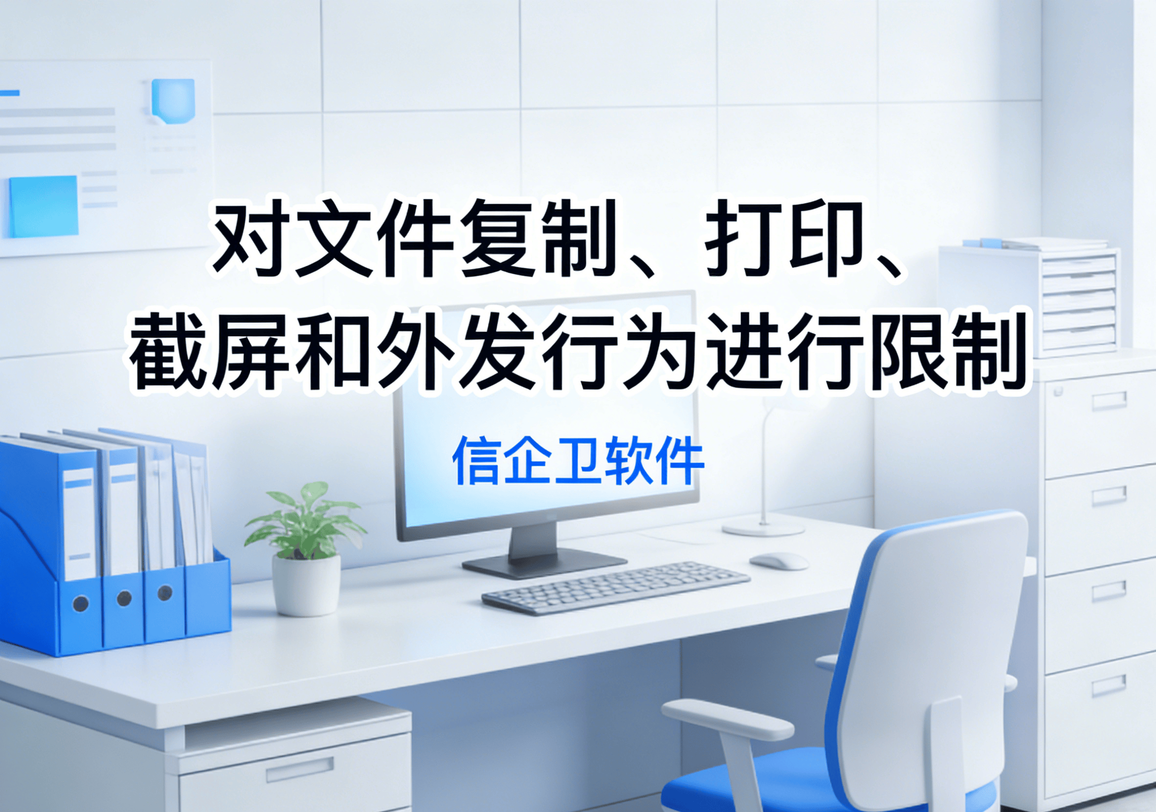 信企卫软件主图生成需求 - 2026-03-11T125523.944.png