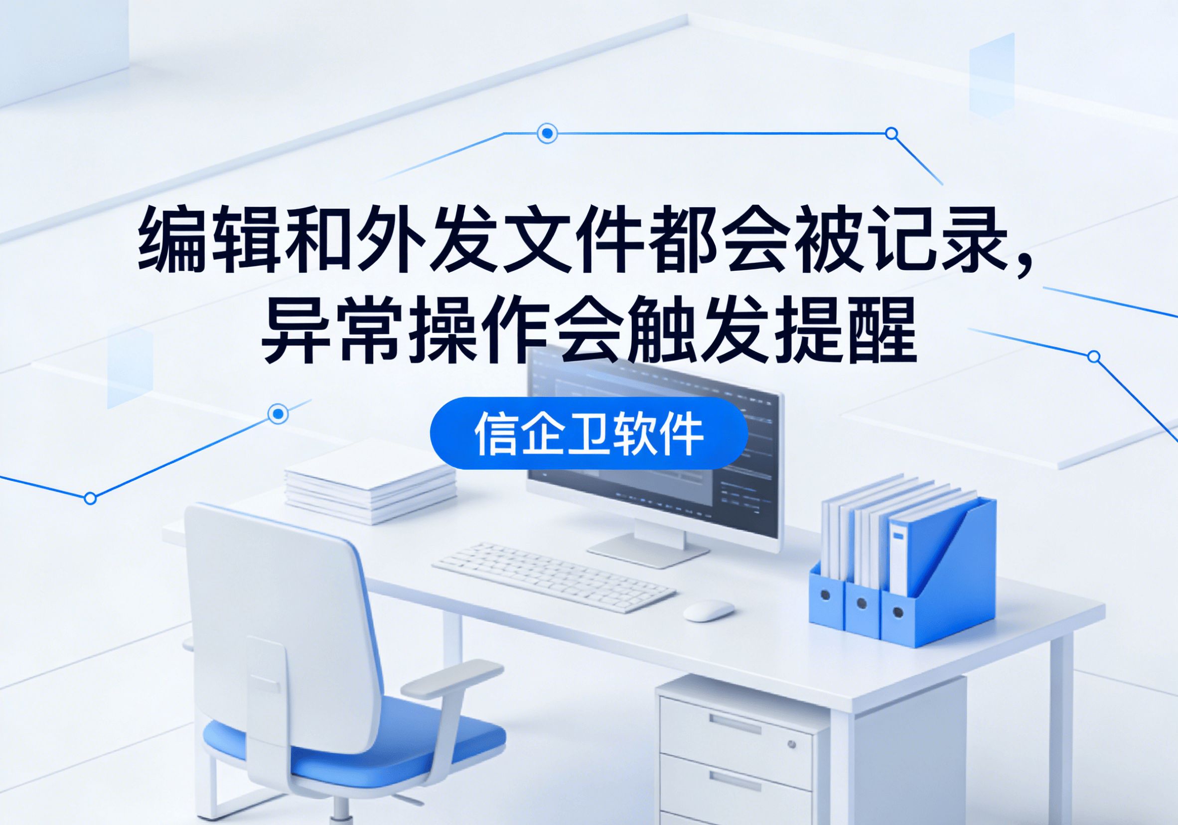 信企卫软件主图生成需求 - 2026-03-11T134505.107.png