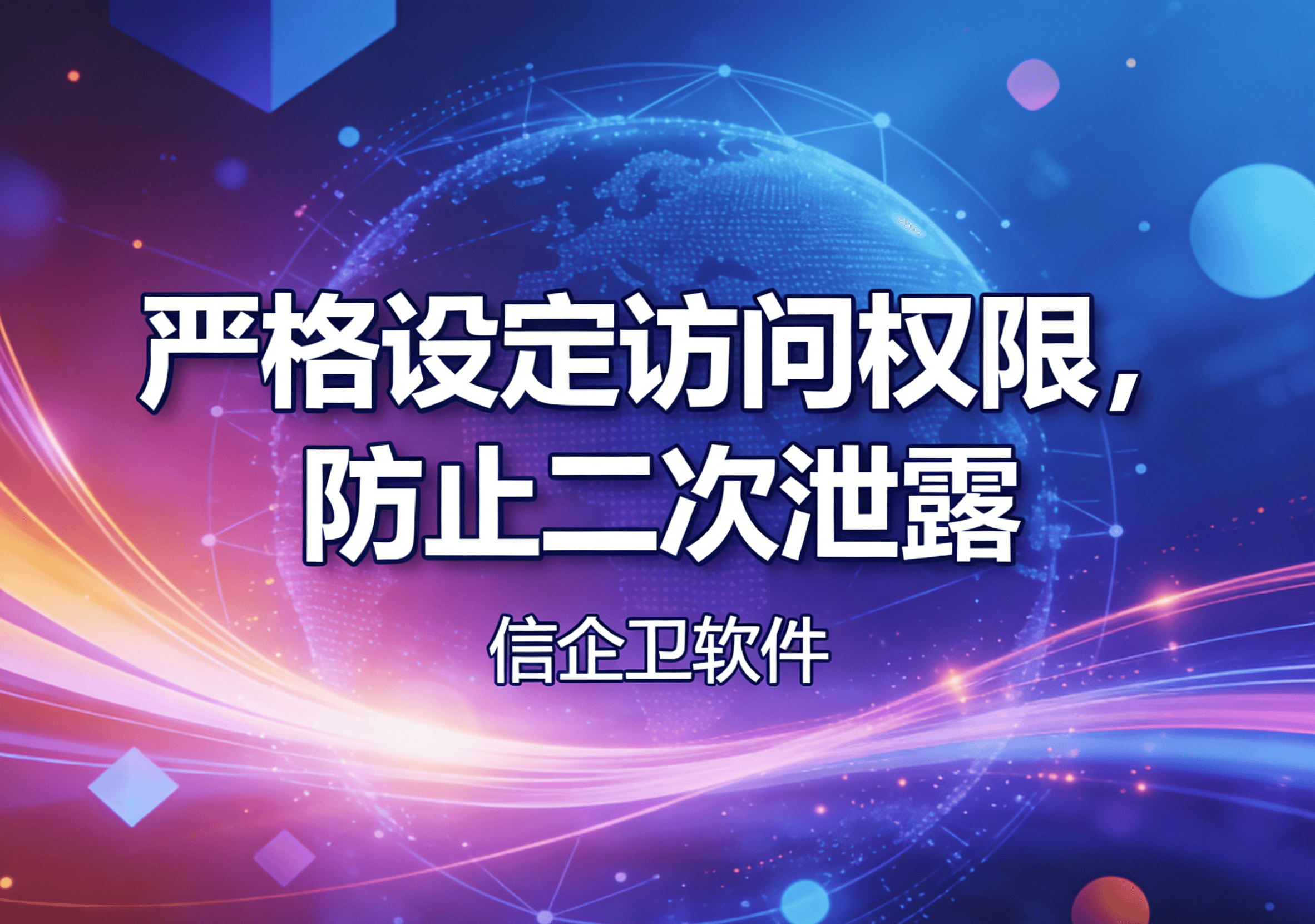 信企卫软件主图生成需求 - 2026-03-17T175318.603.png
