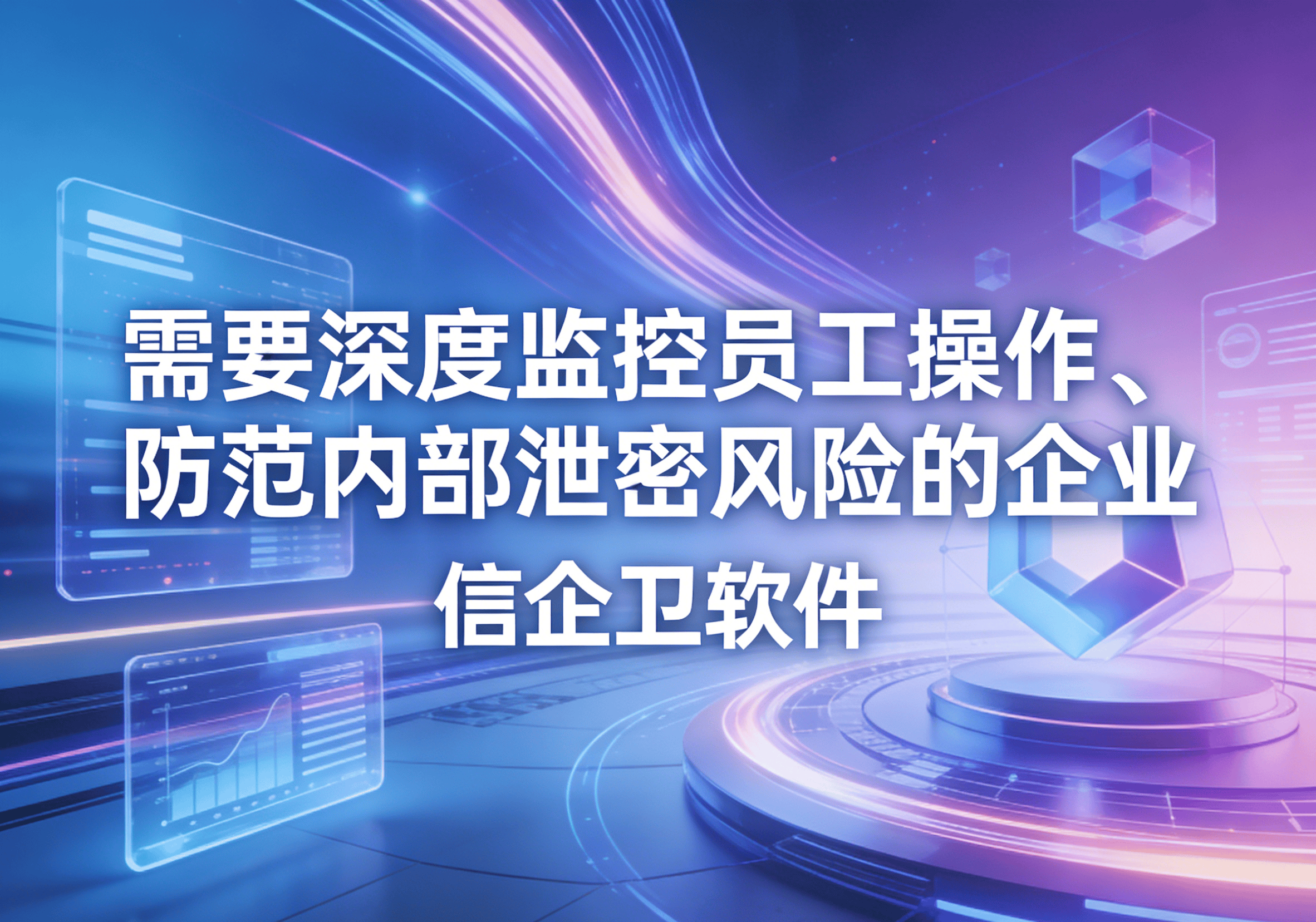 信企卫软件主图生成需求 - 2026-03-20T135520.538.png
