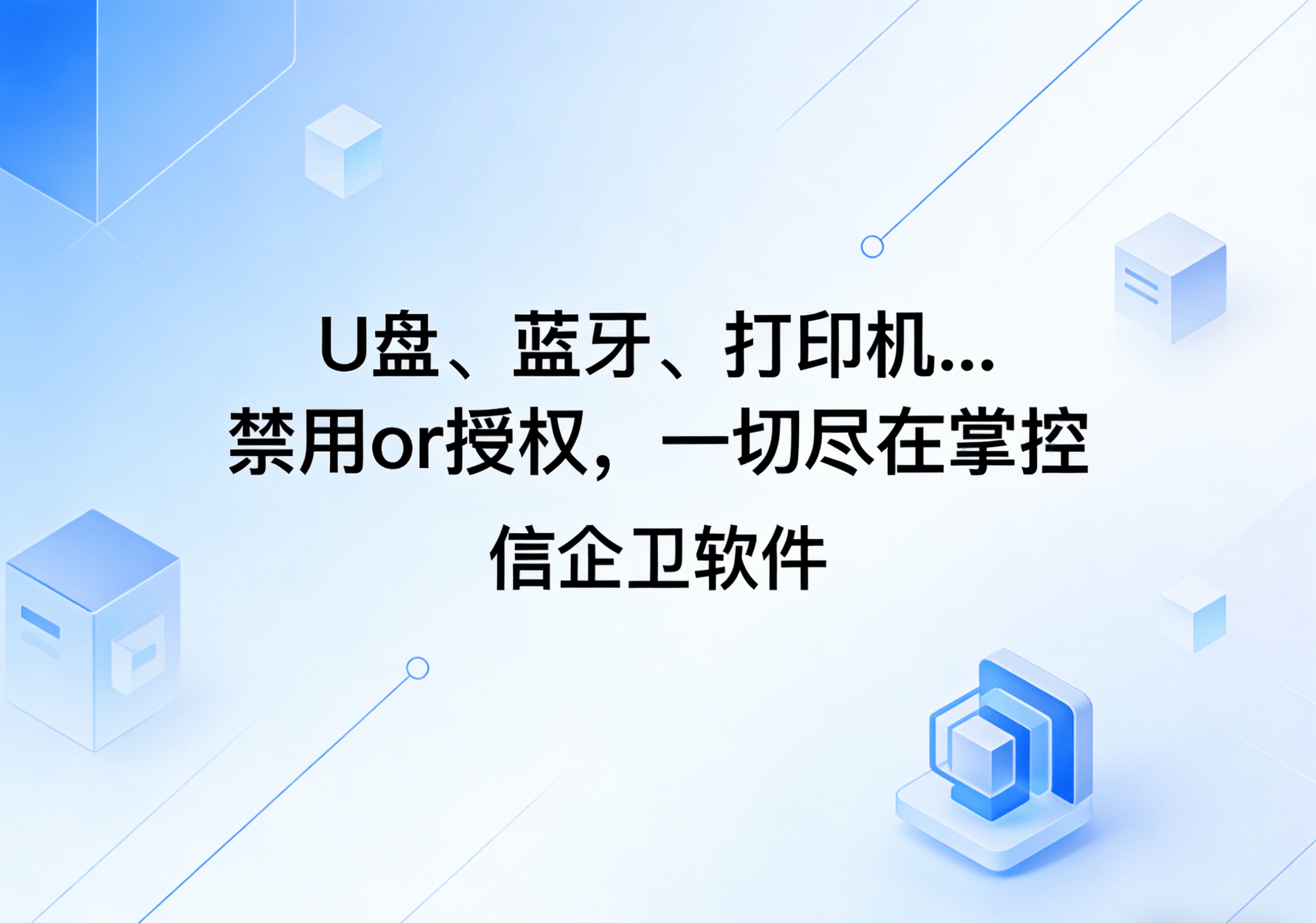 信企卫软件主图生成需求 - 2026-03-21T134653.295.png
