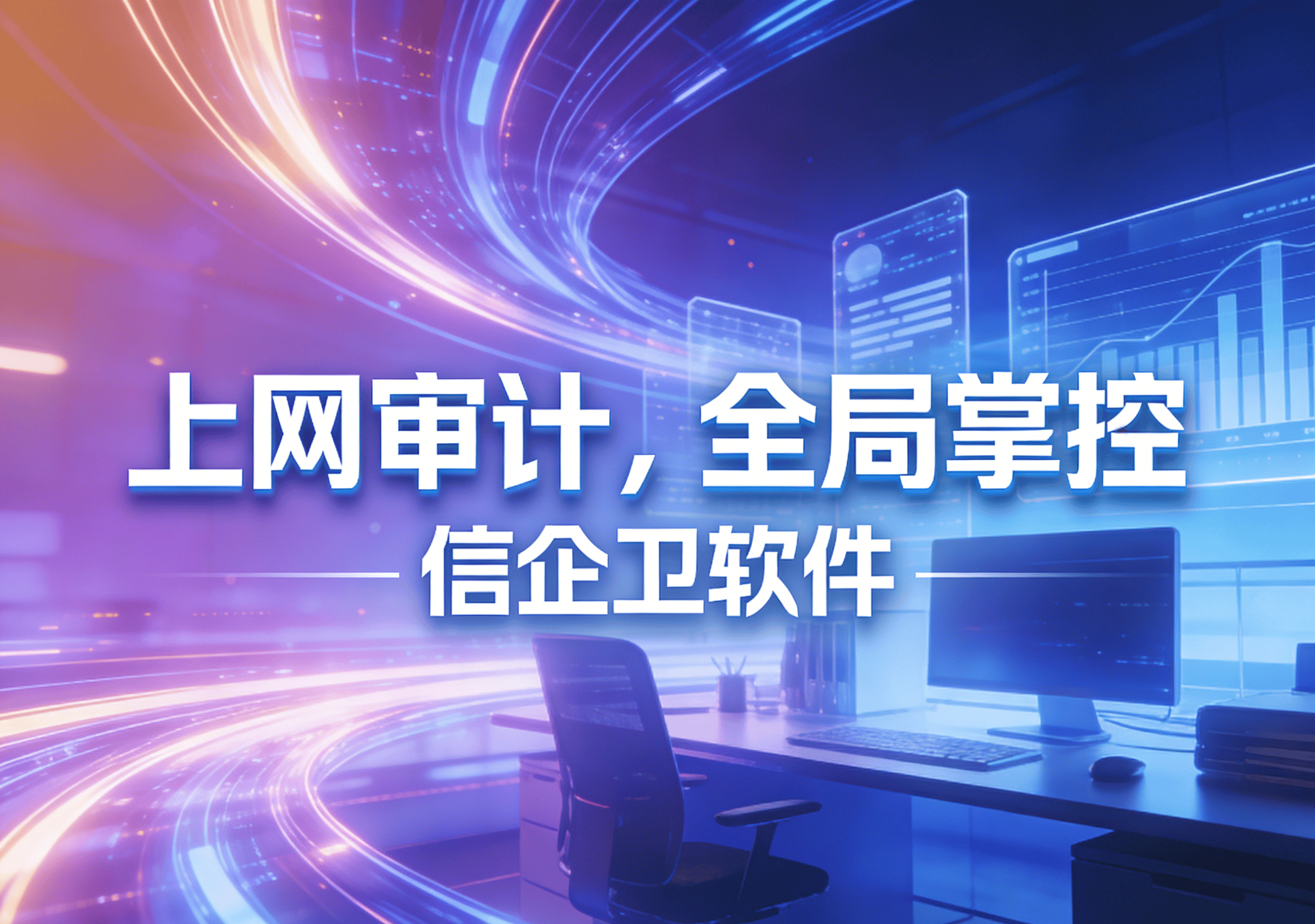 信企卫软件主图生成需求 - 2026-03-21T132806.259.png