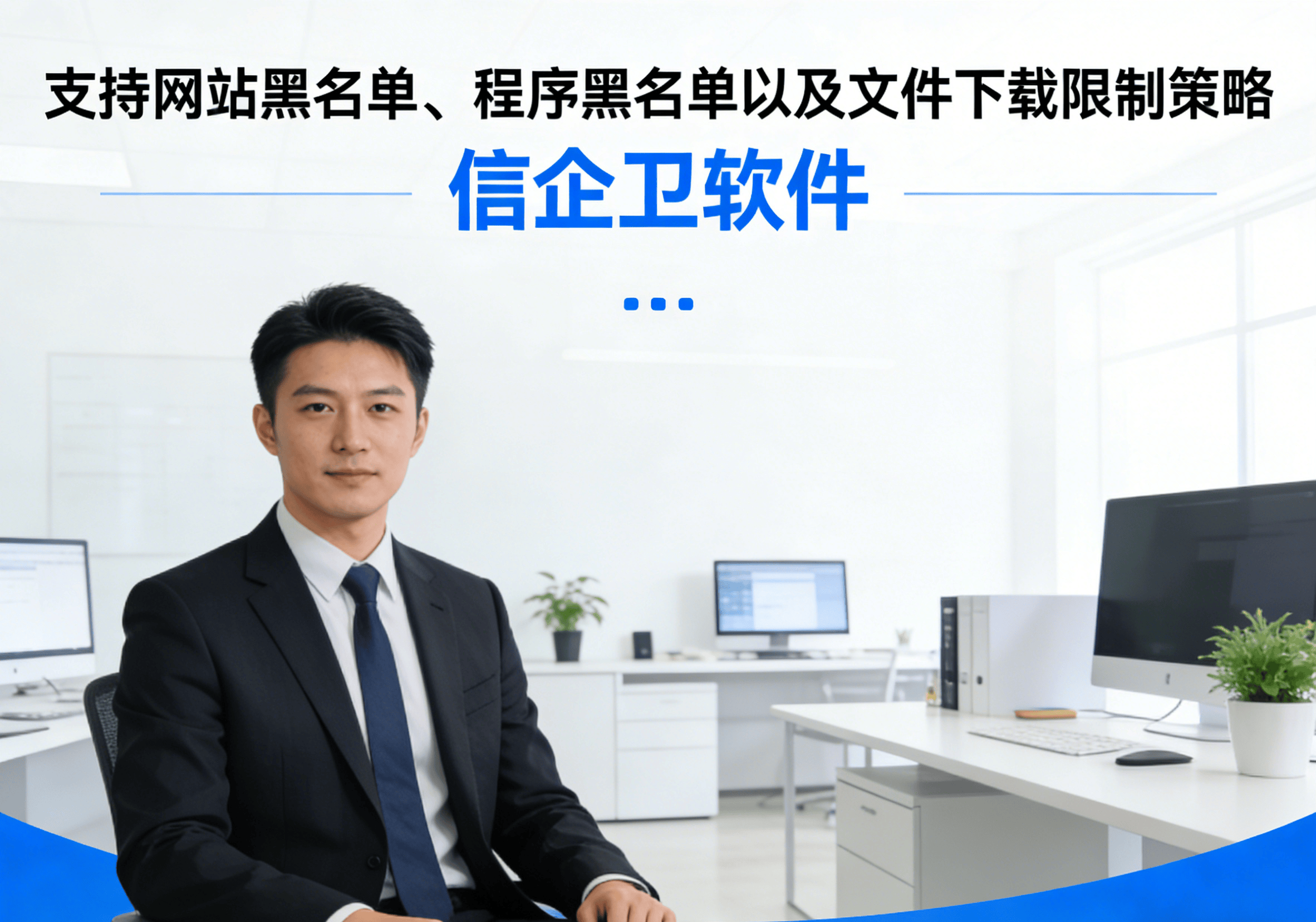 信企卫软件主图生成需求 - 2026-03-23T115448.722.png