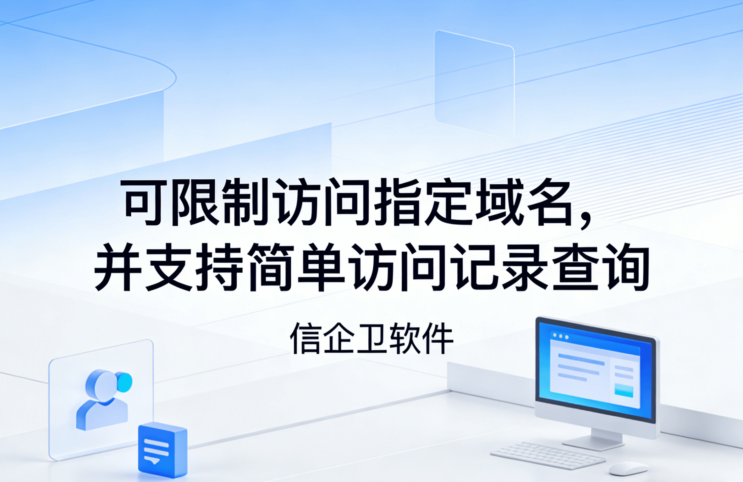 信企卫软件主图生成需求 - 2026-03-23T115447.521.png