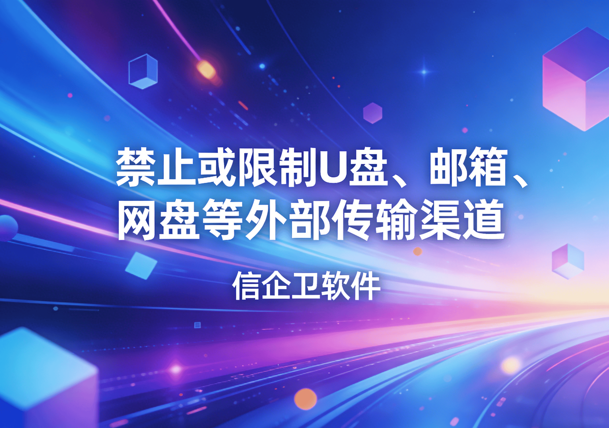 信企卫软件主图生成需求 - 2026-03-23T112313.755.png
