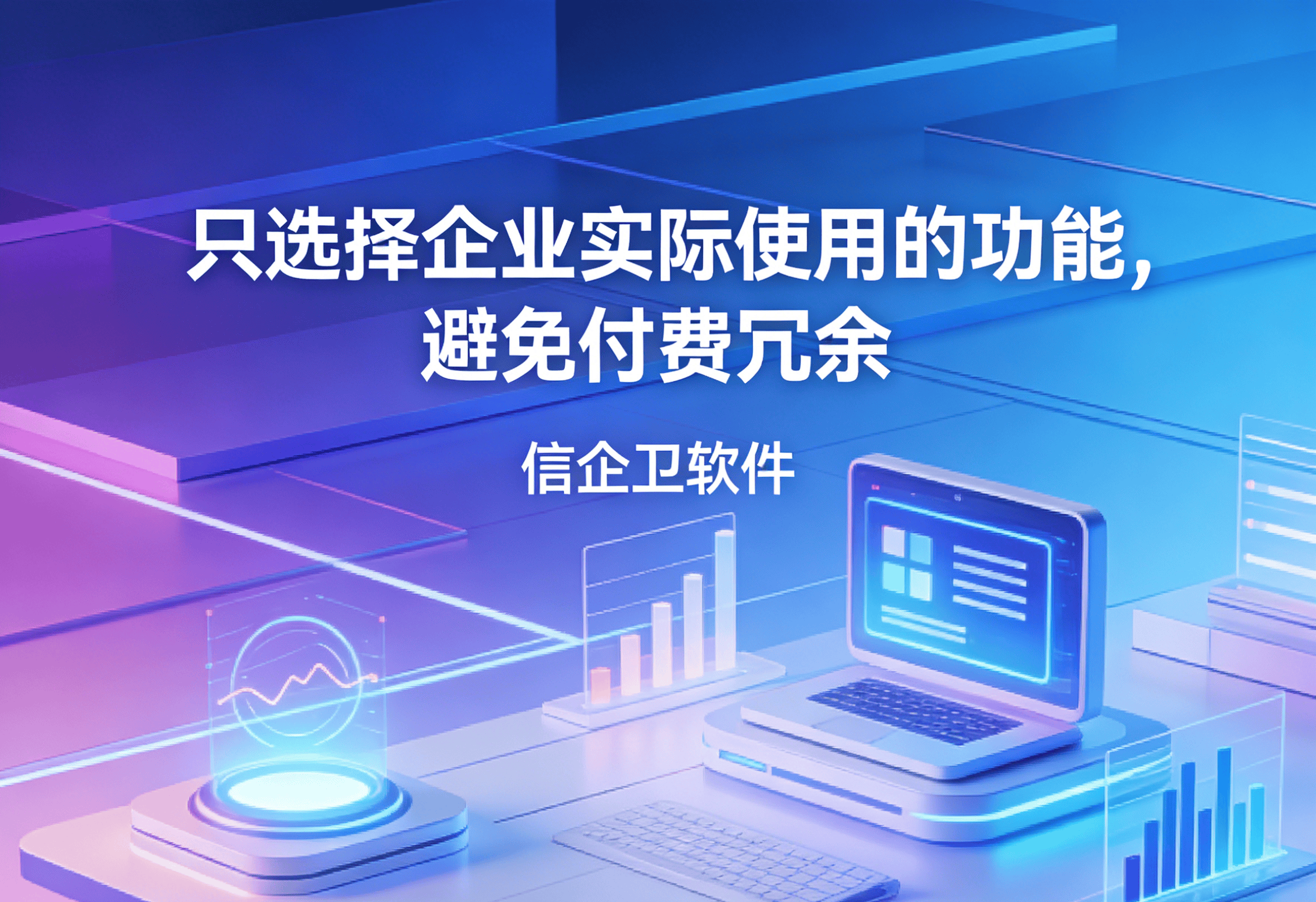 信企卫软件主图生成需求 - 2026-03-24T133018.198.png