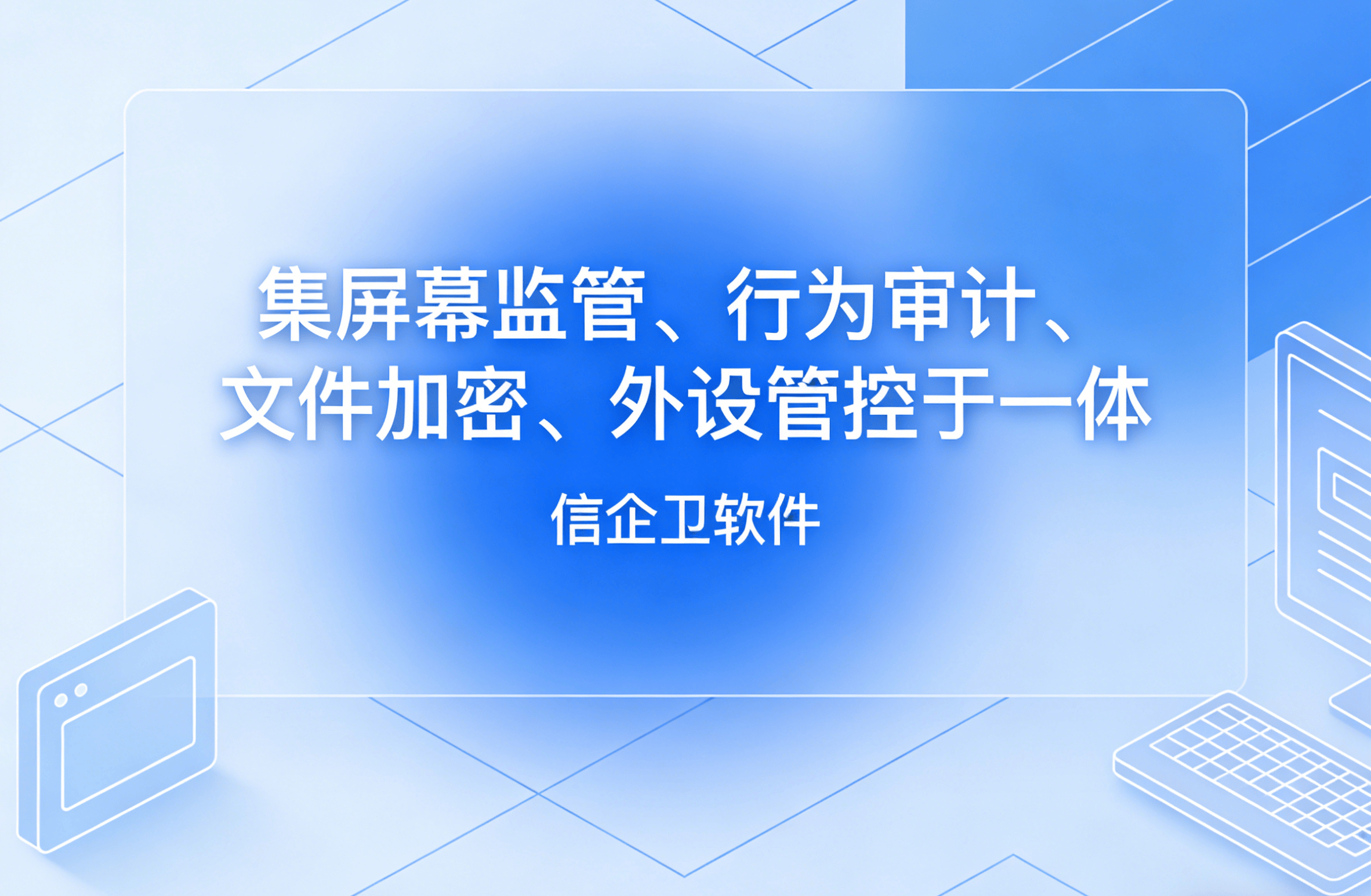 信企卫软件主图生成需求 - 2026-03-24T125357.120.png