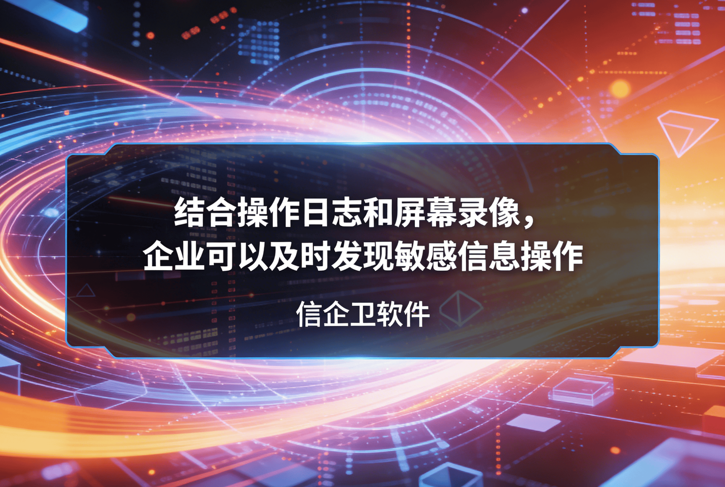 信企卫软件主图生成需求 - 2026-04-03T090015.809.png