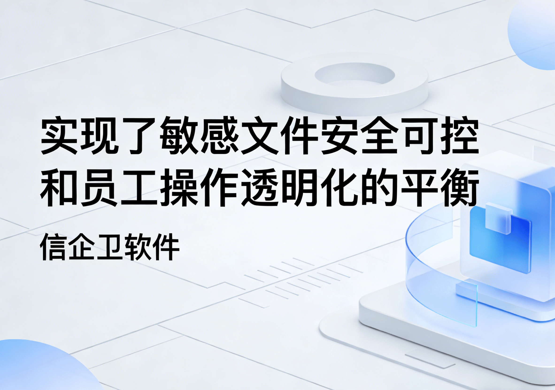 信企卫软件主图生成需求 - 2026-04-04T101219.994.png