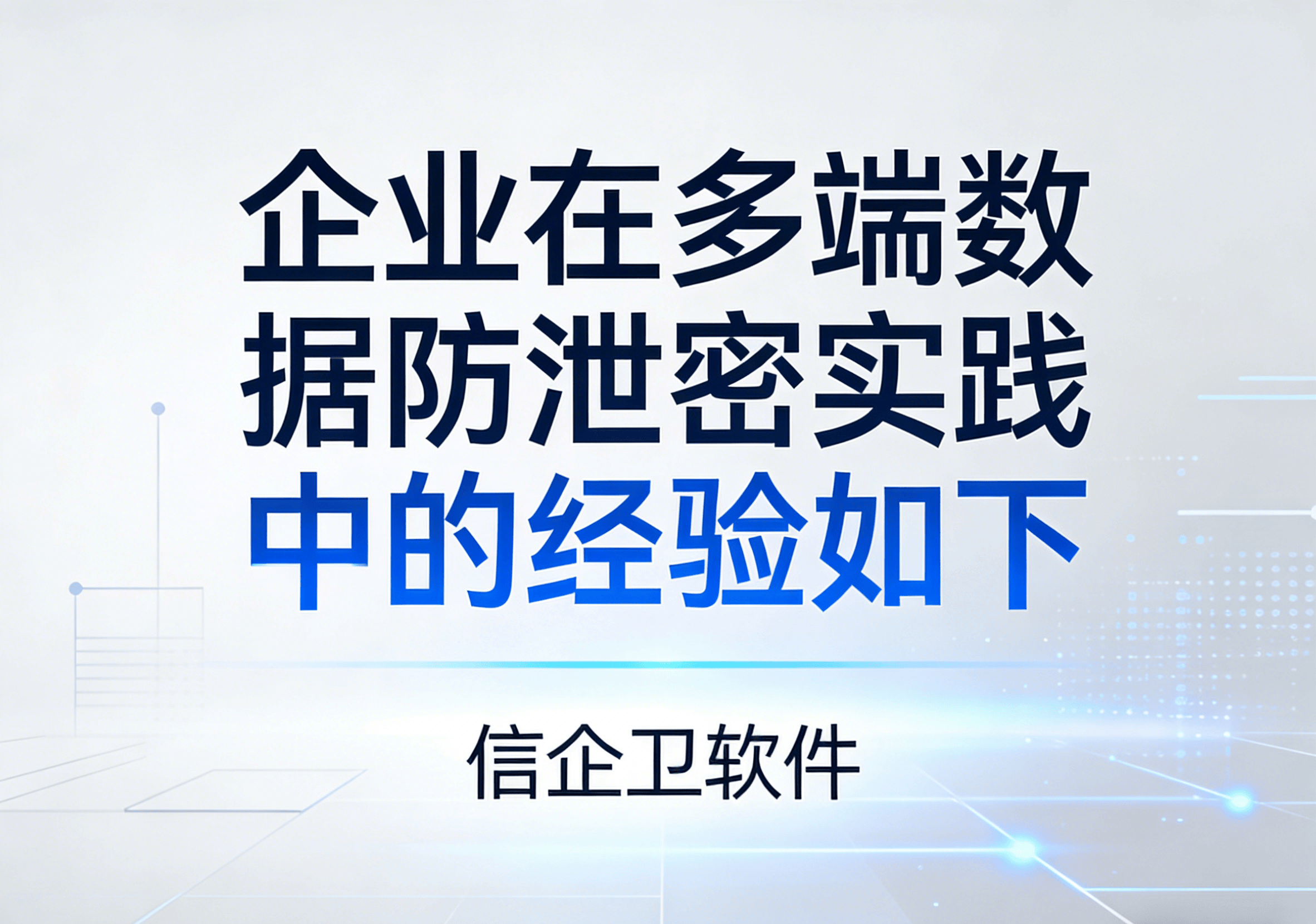 信企卫软件主图生成需求.png