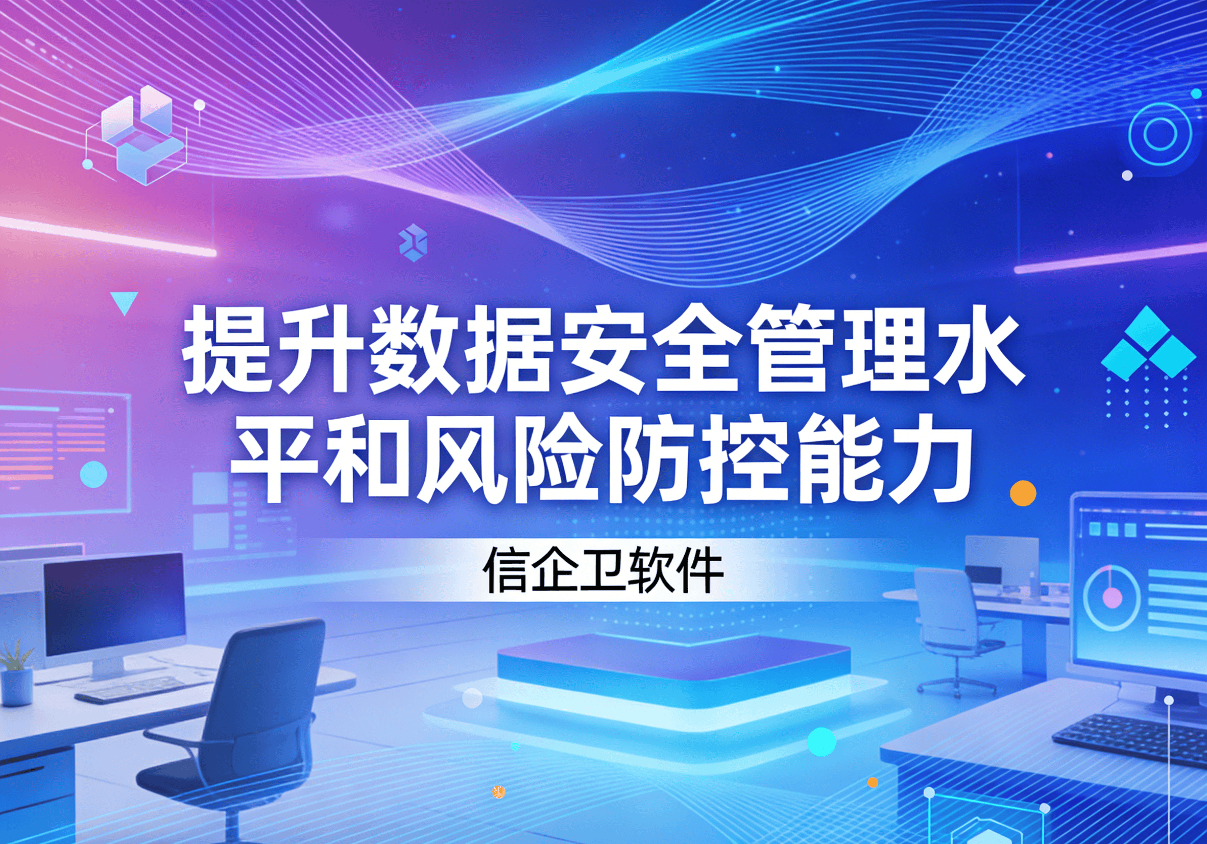 信企卫软件主图生成需求 (39).png