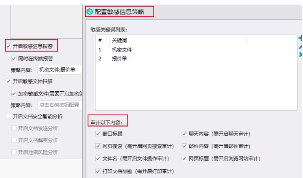 关键词报警2.png