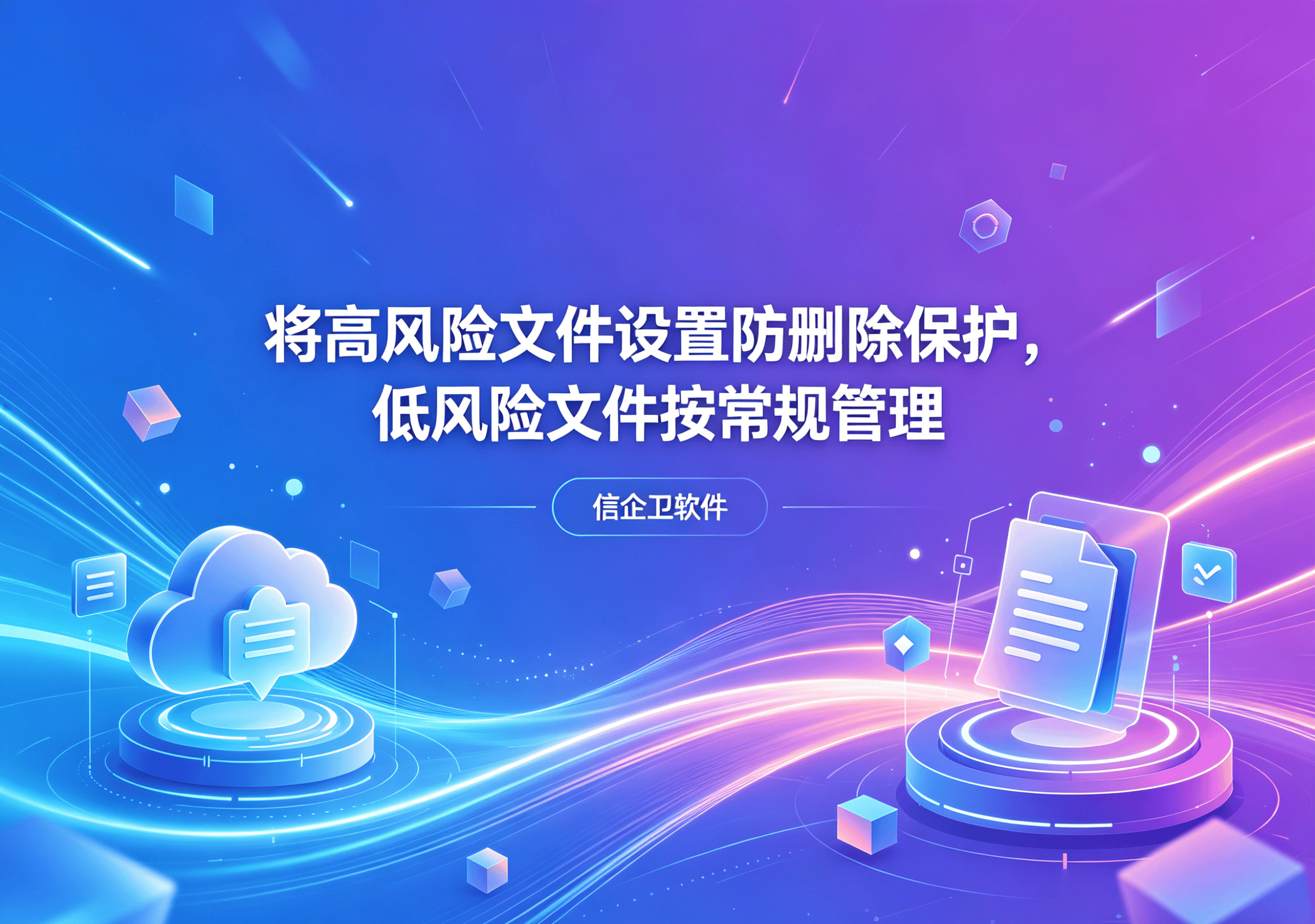 信企卫软件主图生成需求 - 2026-04-10T112023.420.png