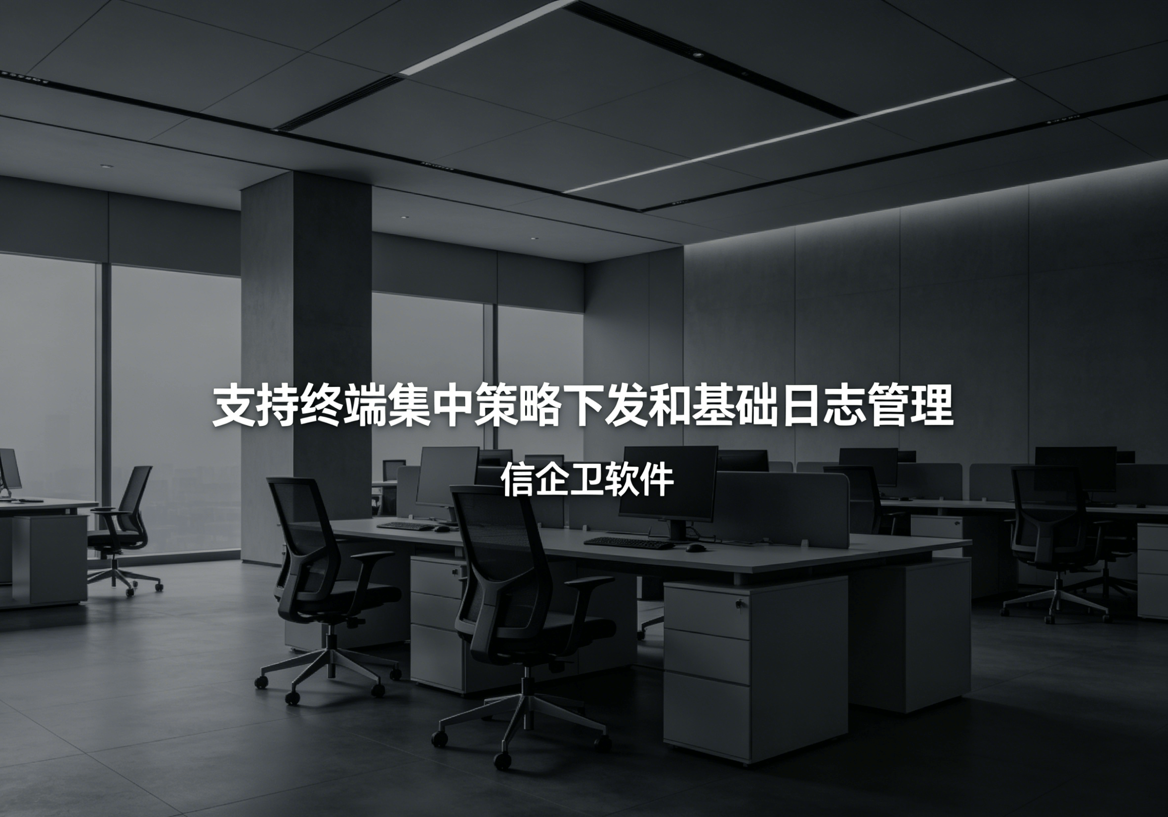 信企卫软件主图生成需求 - 2026-04-16T094826.070.png