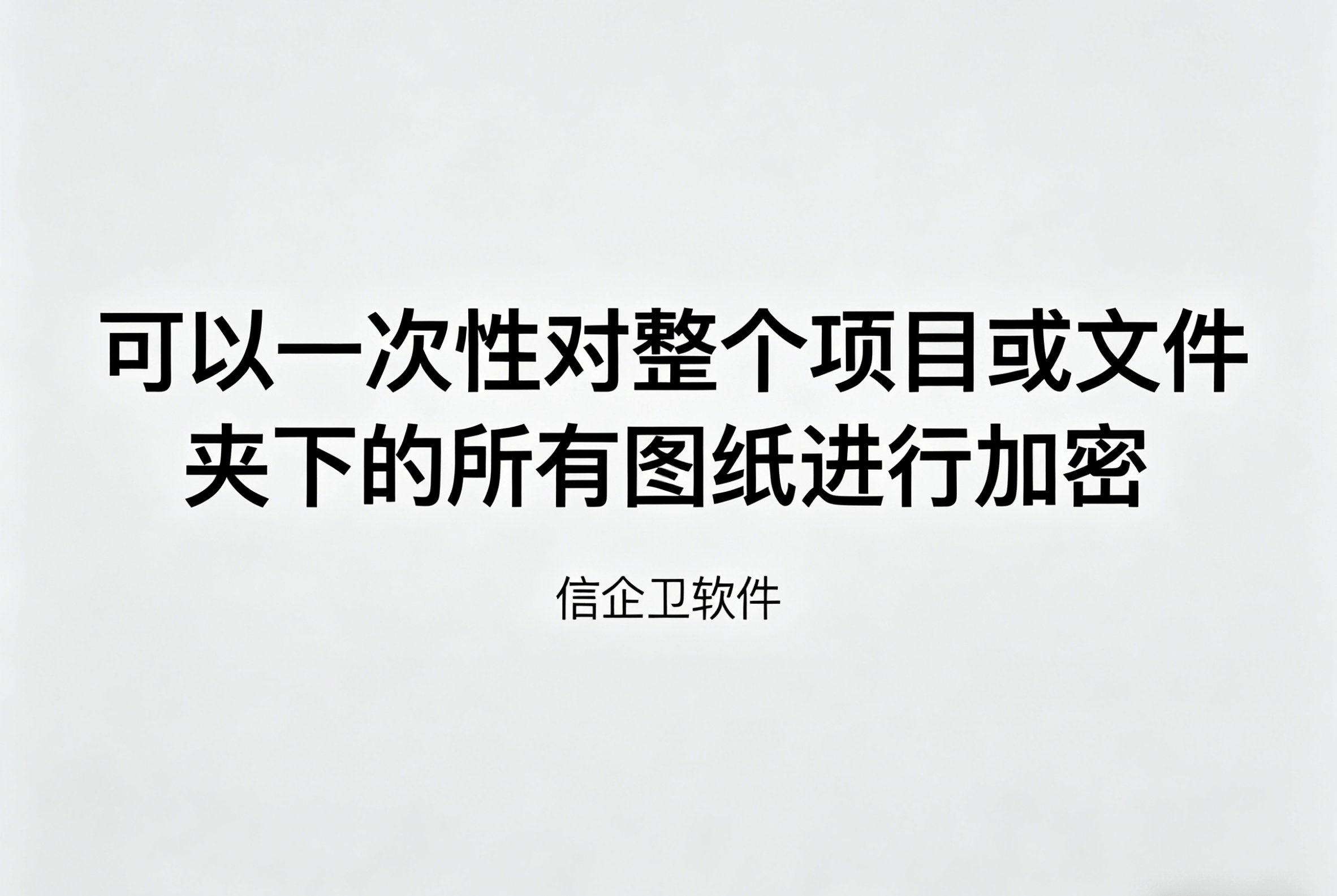信企卫软件主图生成需求 - 2026-04-18T113651.522.png