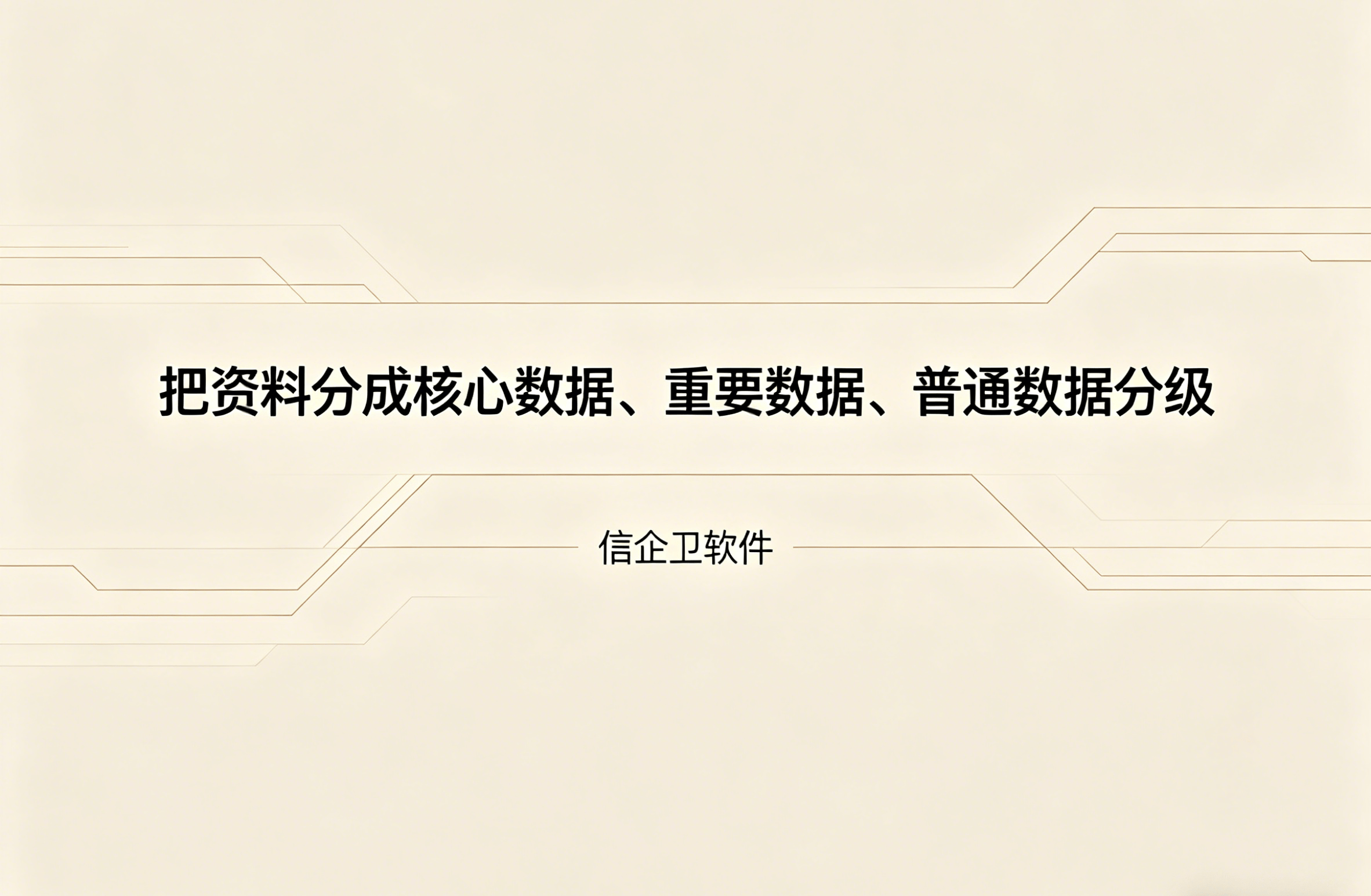 信企卫软件主图生成需求 - 2026-04-26T154734.570.png