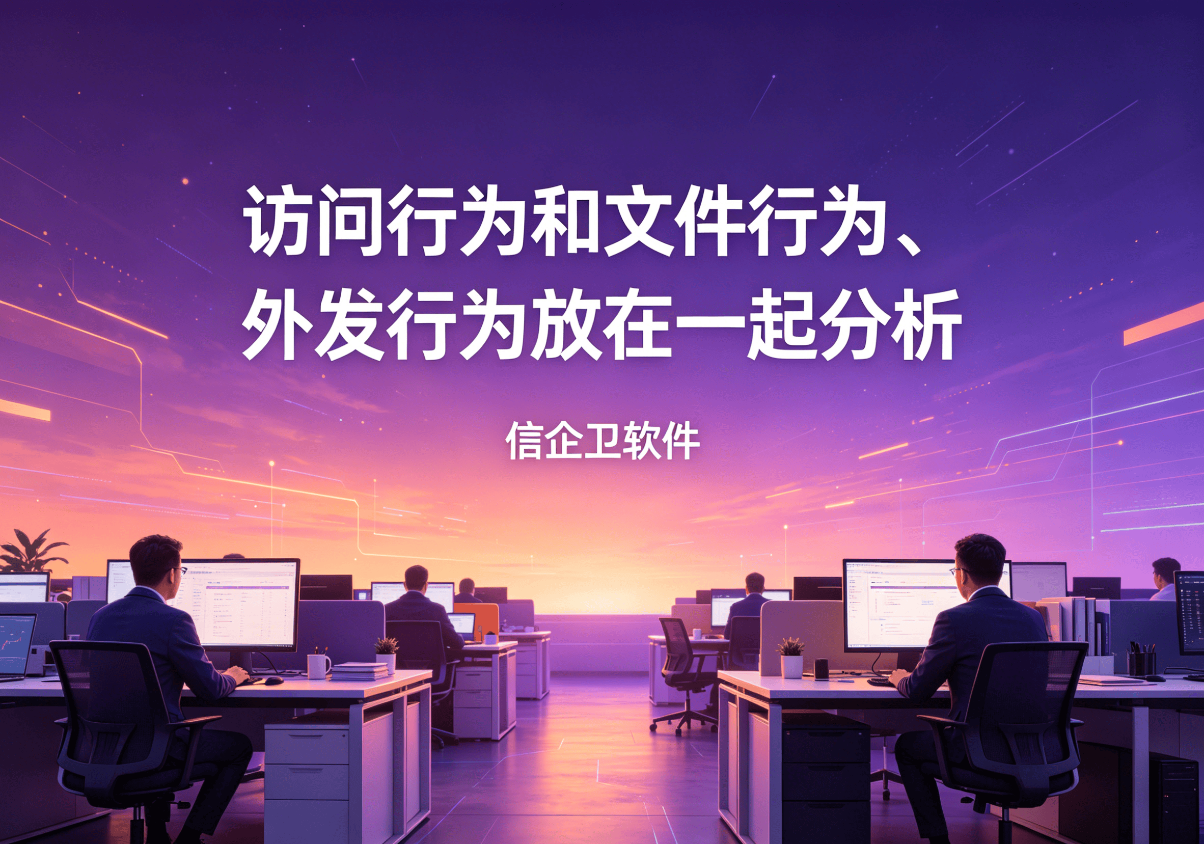 信企卫软件主图生成需求 - 2026-04-30T104313.021.png