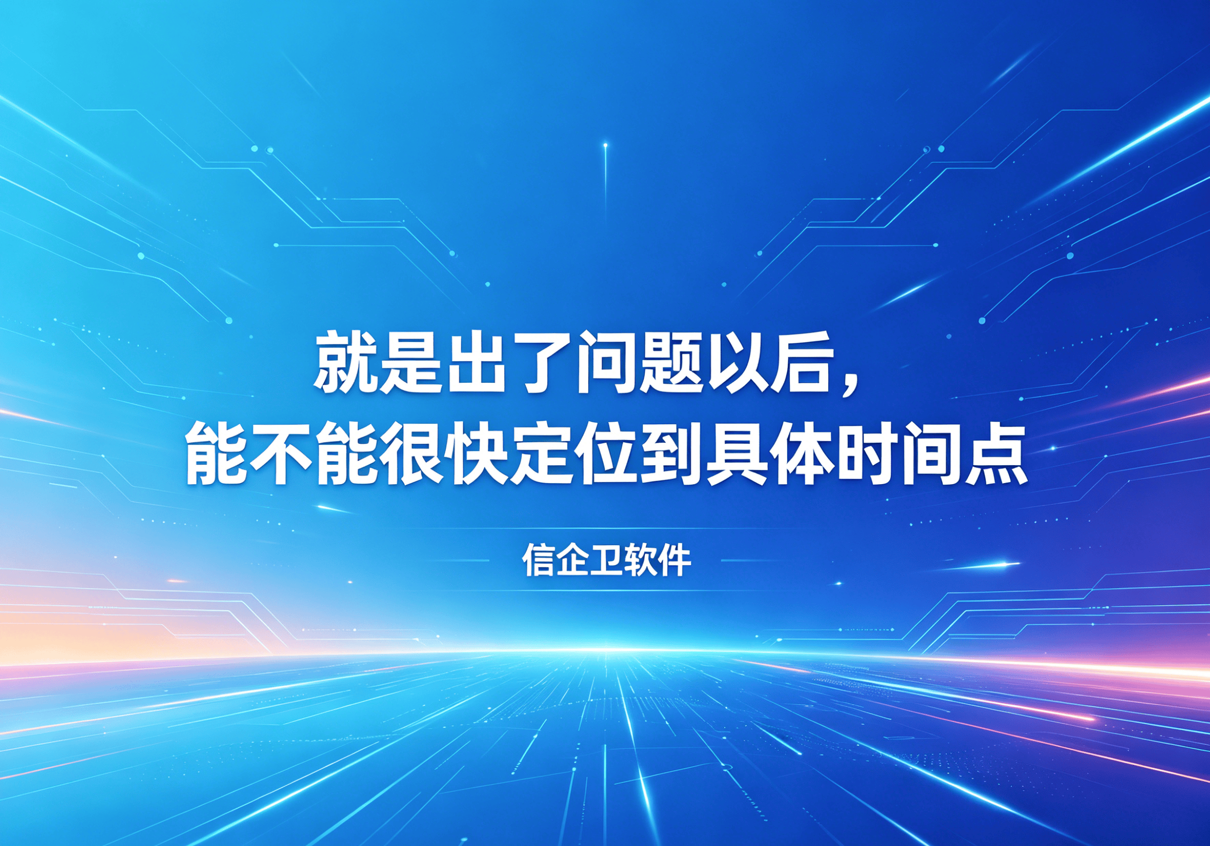 信企卫软件主图生成需求 - 2026-04-30T105057.862.png