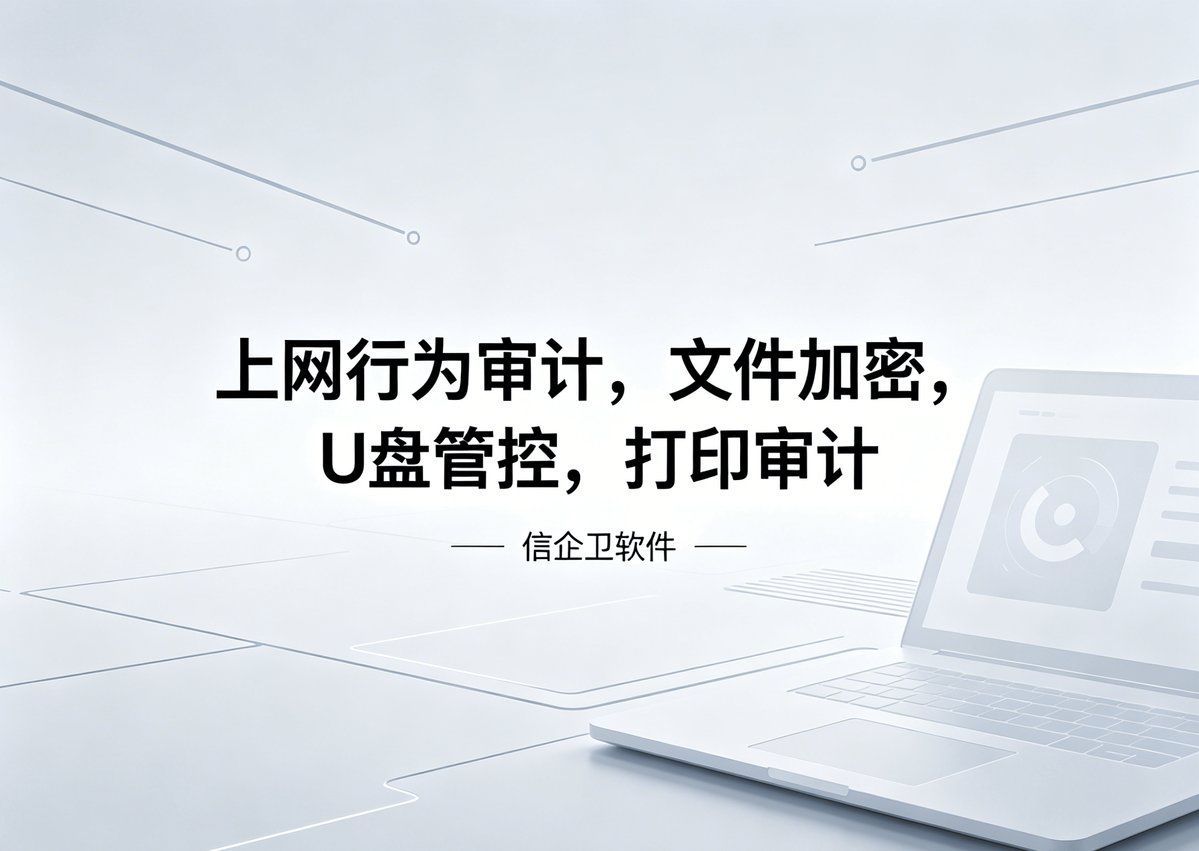 信企卫软件主图生成需求 - 2026-05-29T131745.196.png