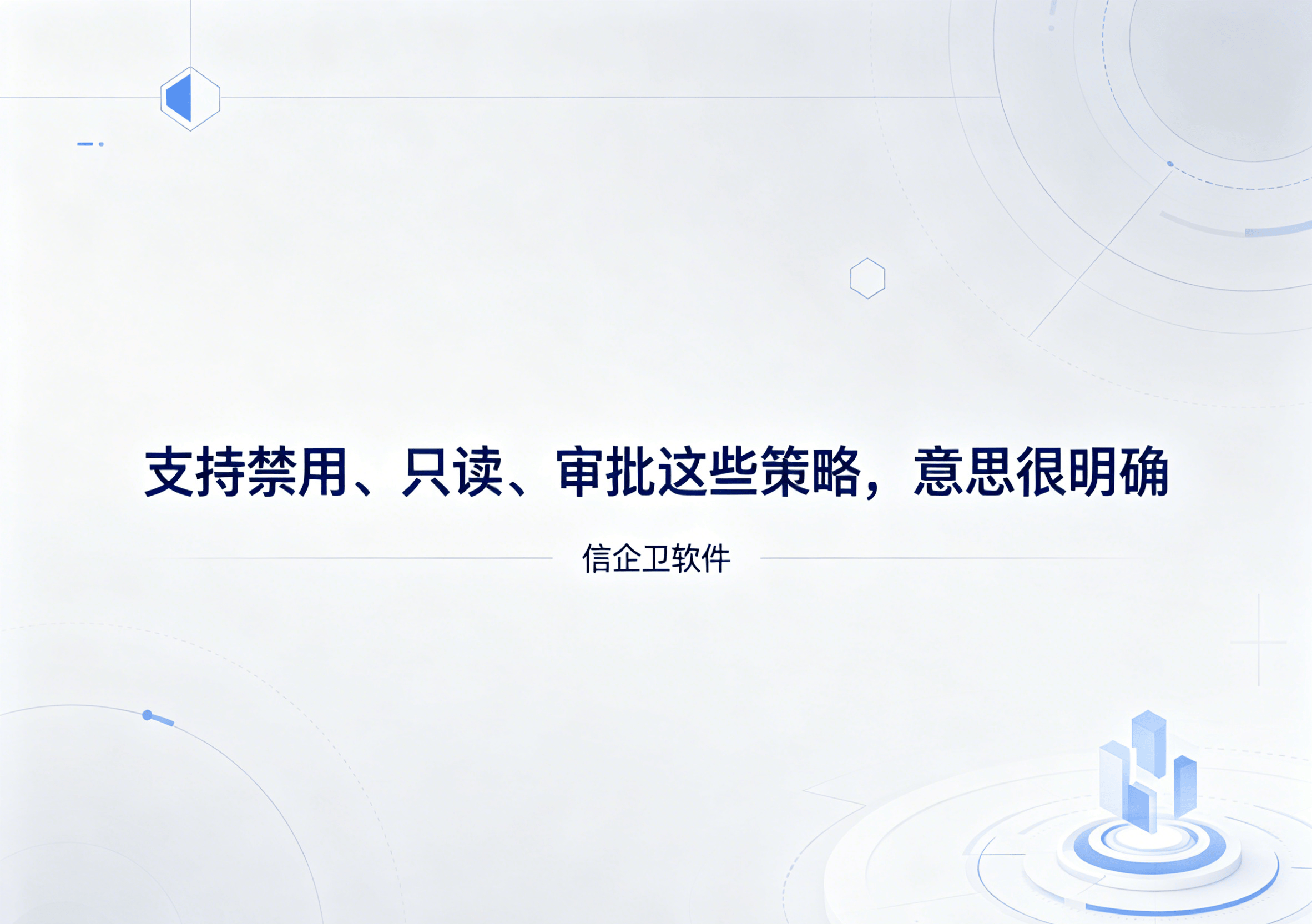 信企卫软件主图生成需求 - 2026-05-30T161938.056.png