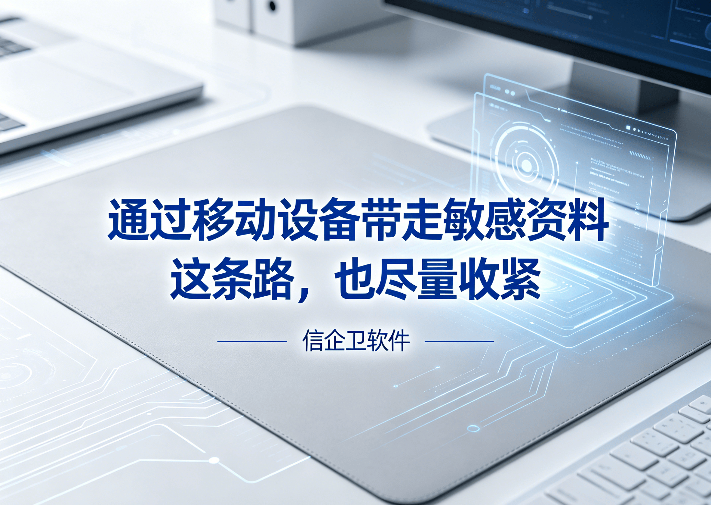 信企卫软件主图生成需求 - 2026-05-30T162428.710.png