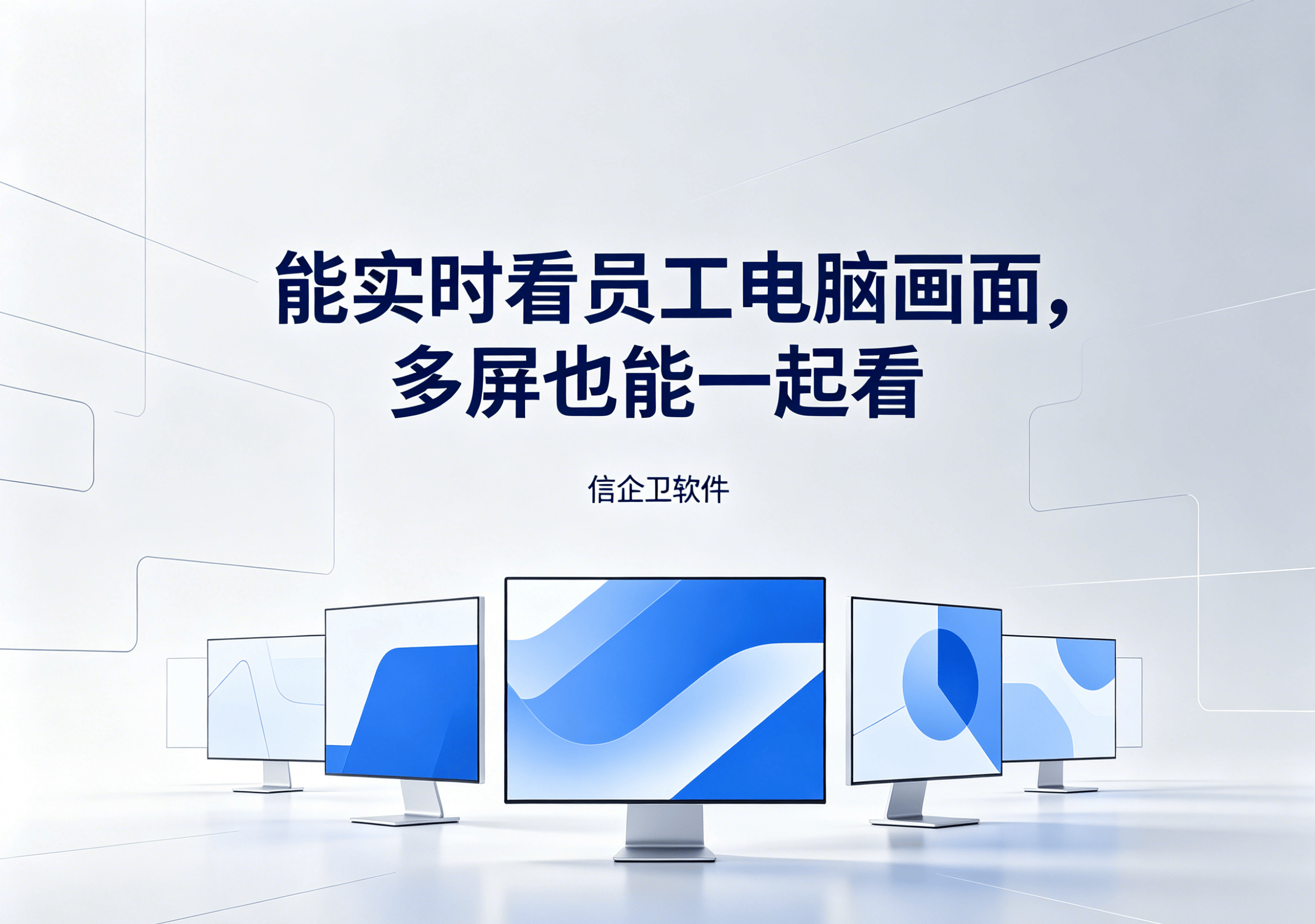 信企卫软件主图生成需求 - 2026-05-30T161135.746.png