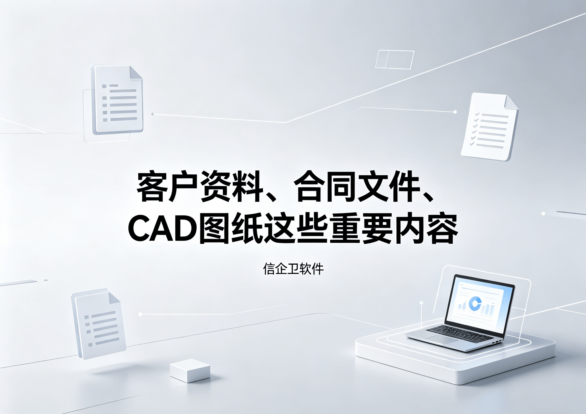 信企卫软件主图生成需求 - 2026-05-30T154121.094.png