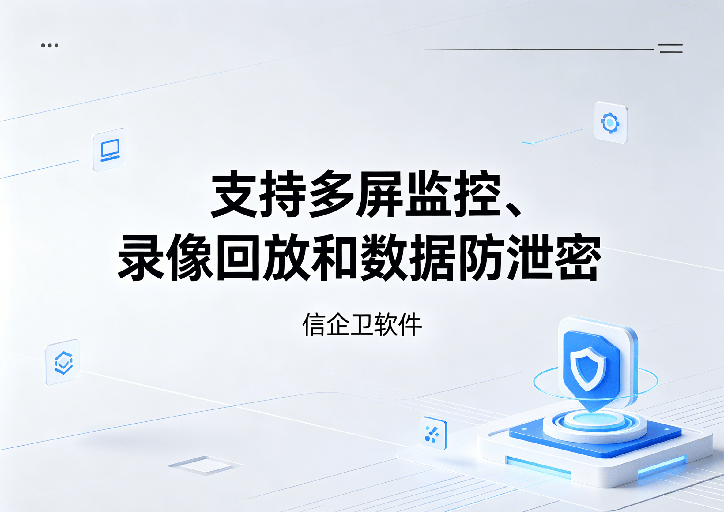 信企卫软件主图生成需求 - 2026-05-30T154120.040.png