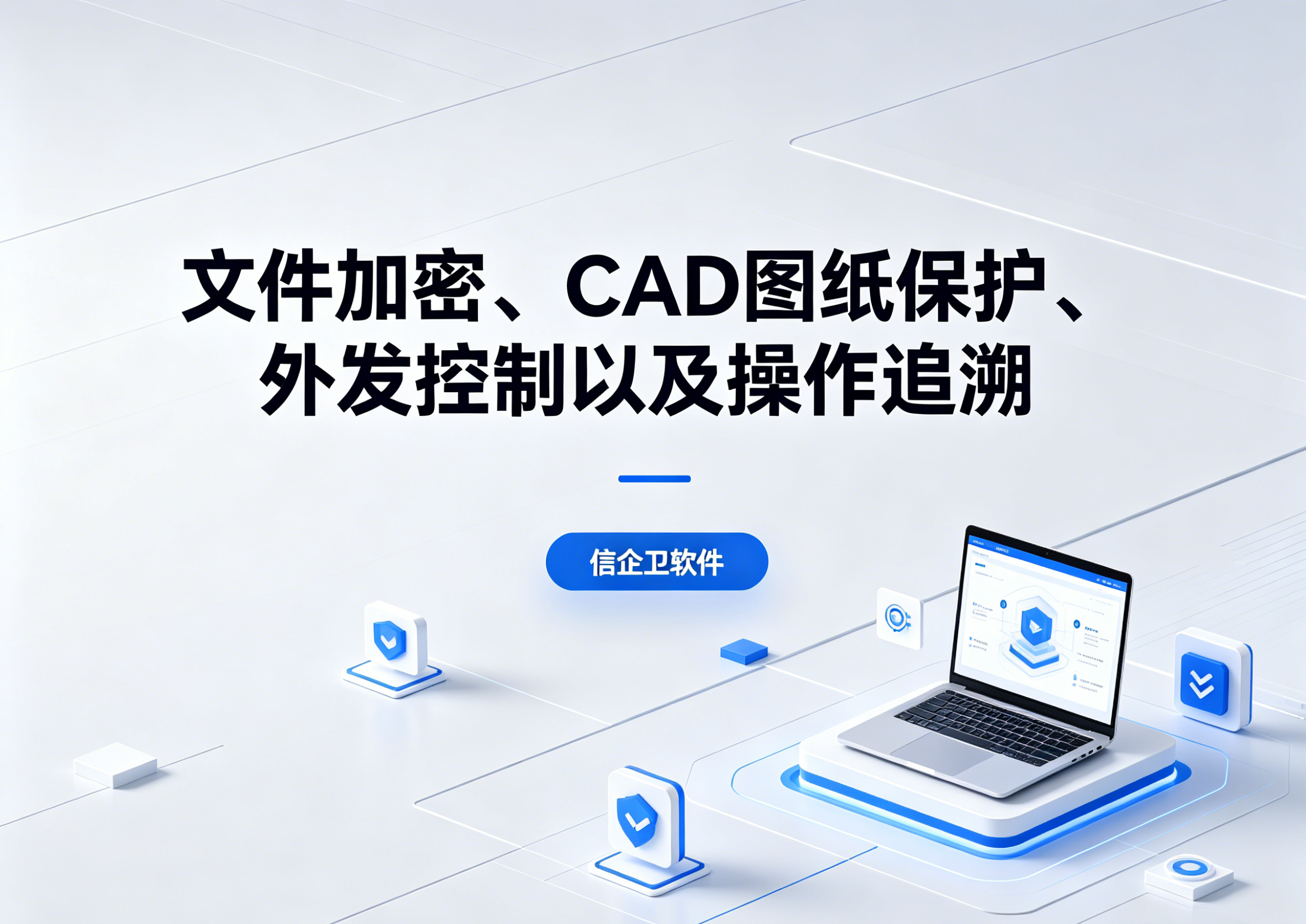 信企卫软件主图生成需求.png