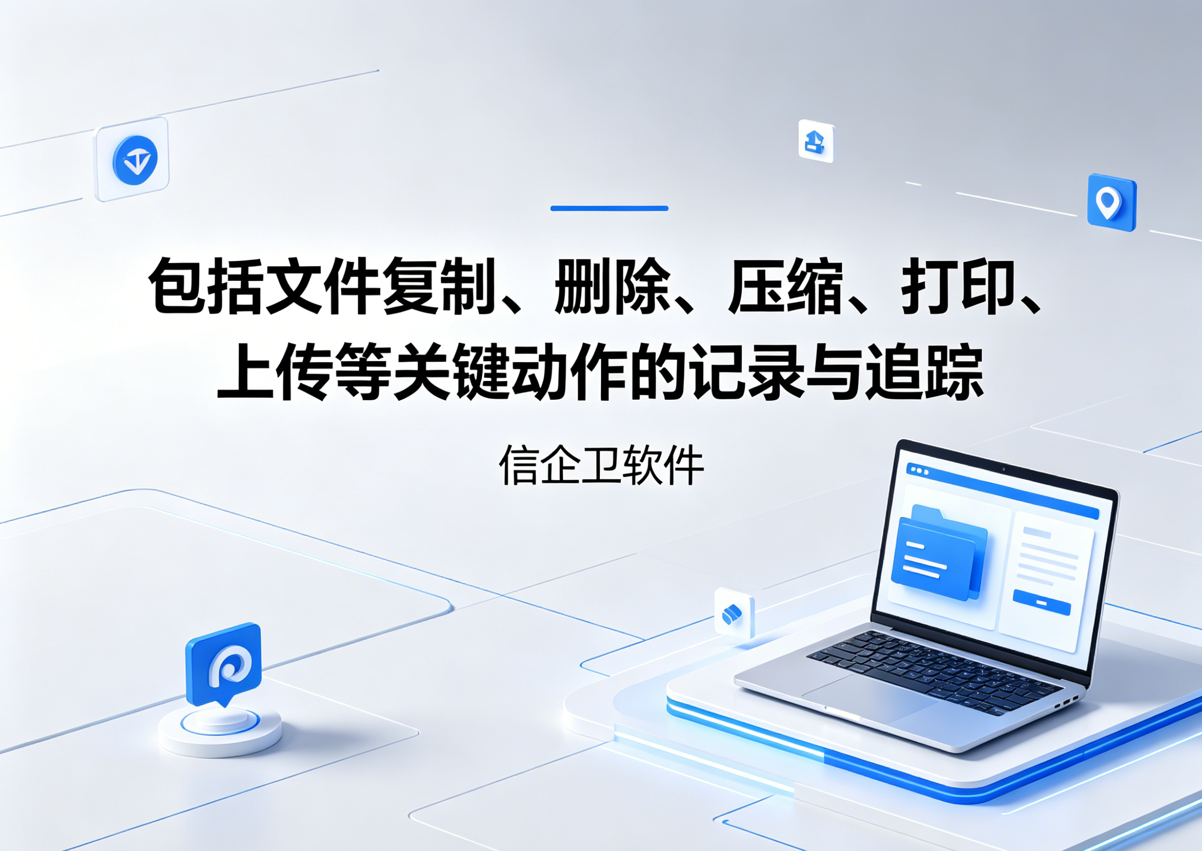 信企卫软件主图生成需求 (5).png