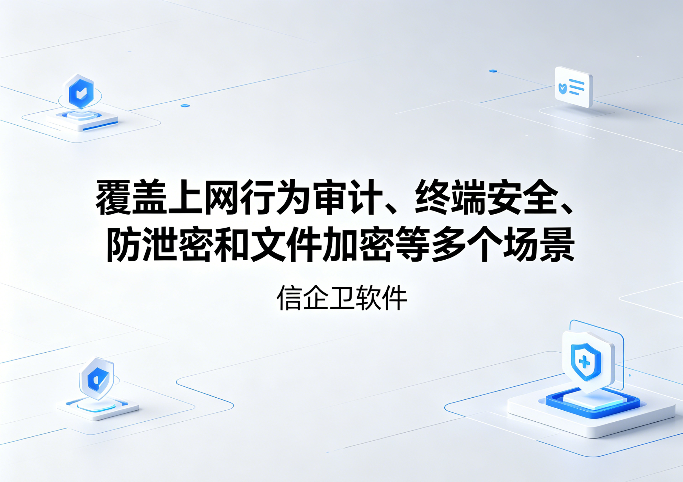 信企卫软件主图生成需求 (8).png
