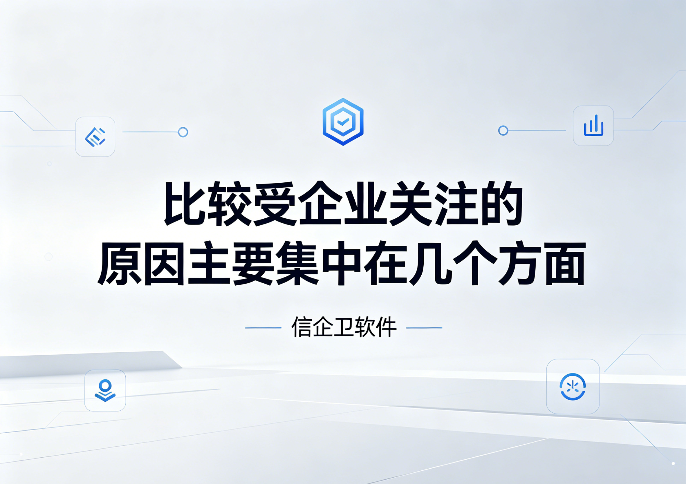 信企卫软件主图生成需求 (15).png