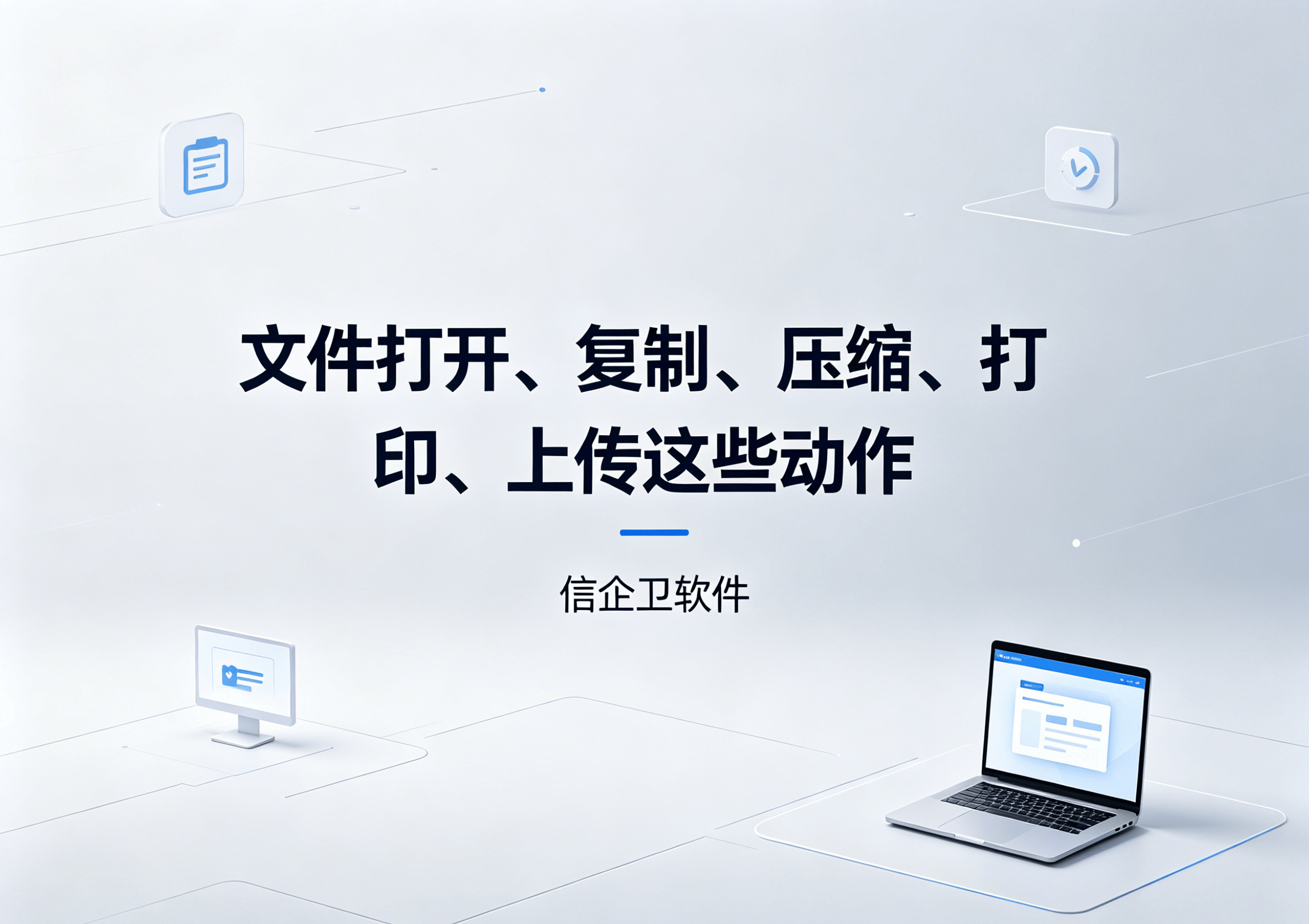 信企卫软件主图生成需求 (30).png
