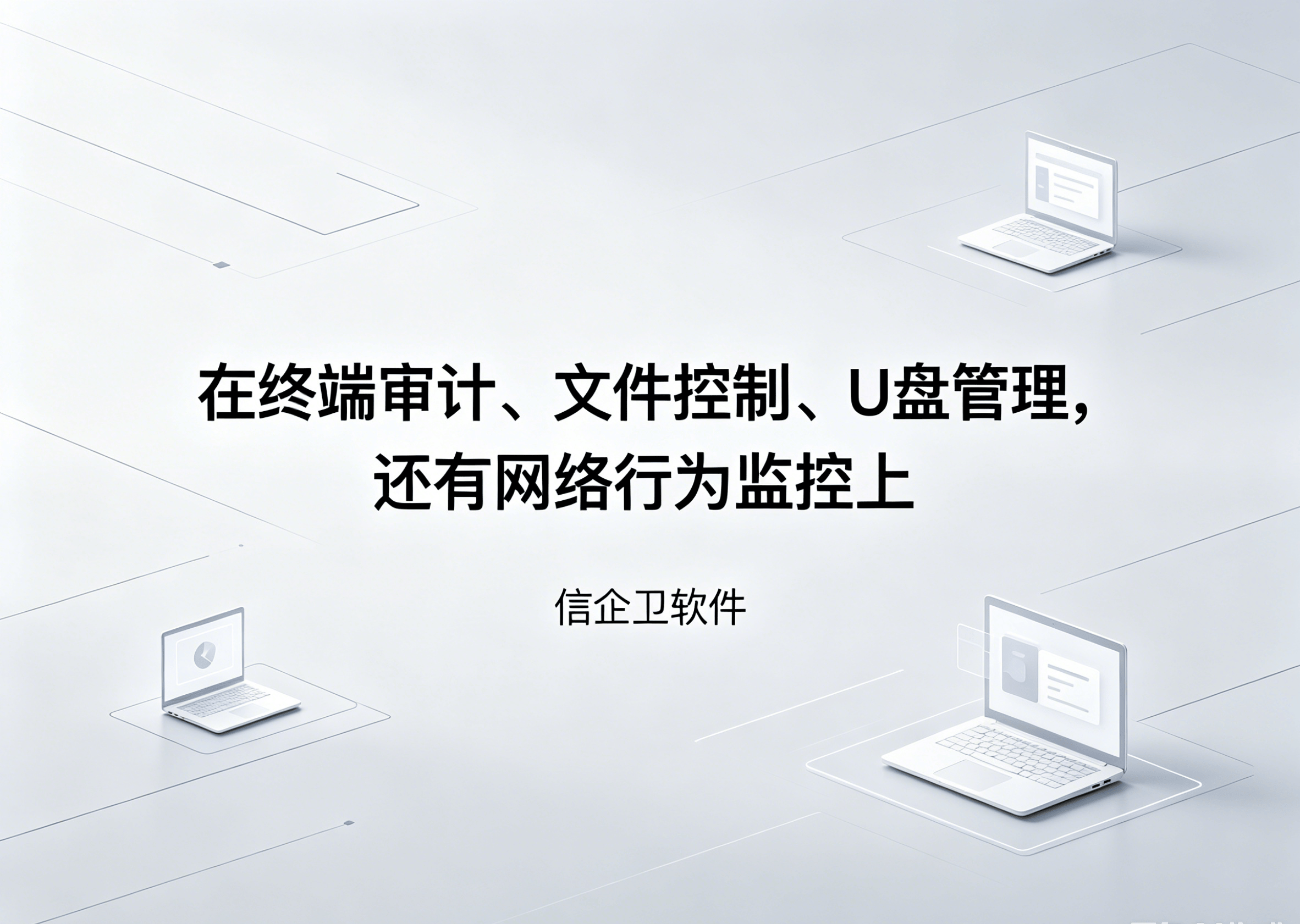 信企卫软件主图生成需求 (28).png