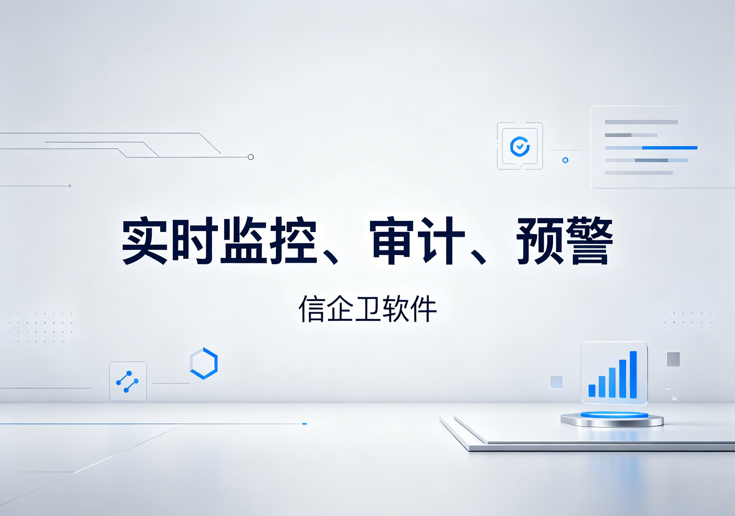 信企卫软件主图生成需求 (27).png