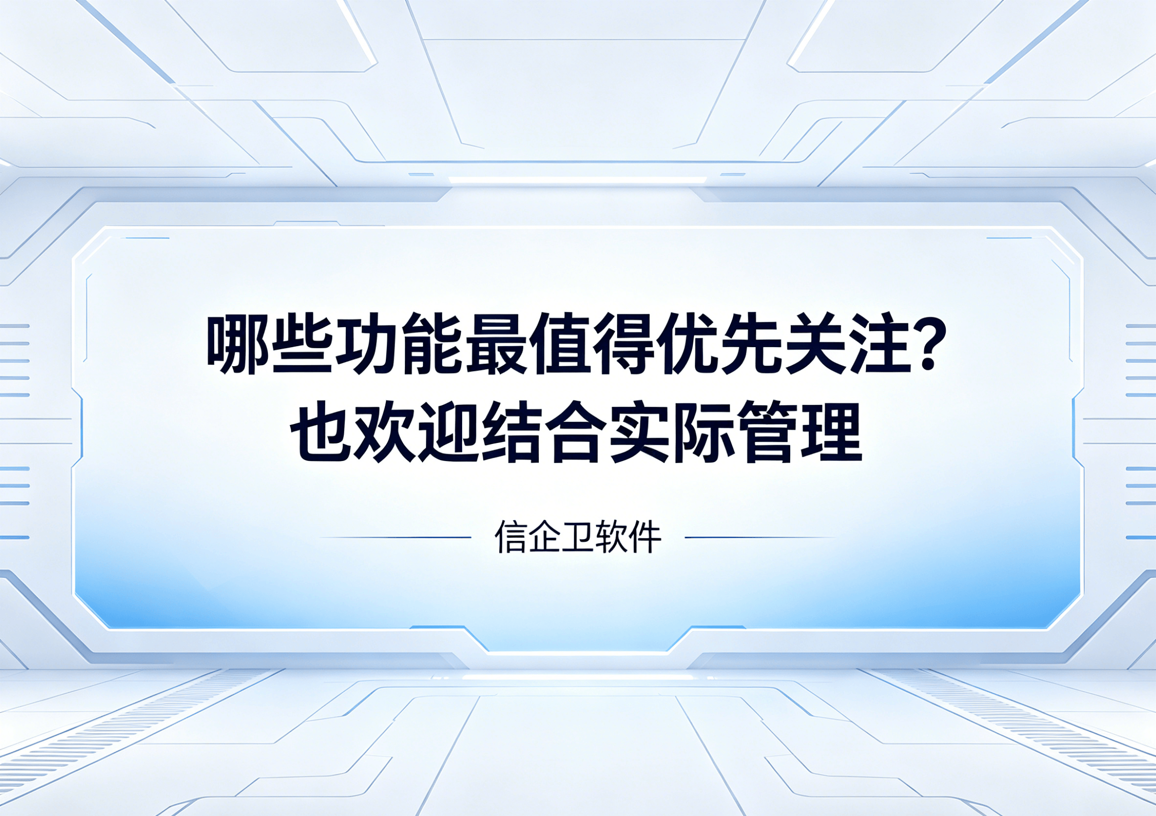 信企卫软件主图生成需求 (35).png