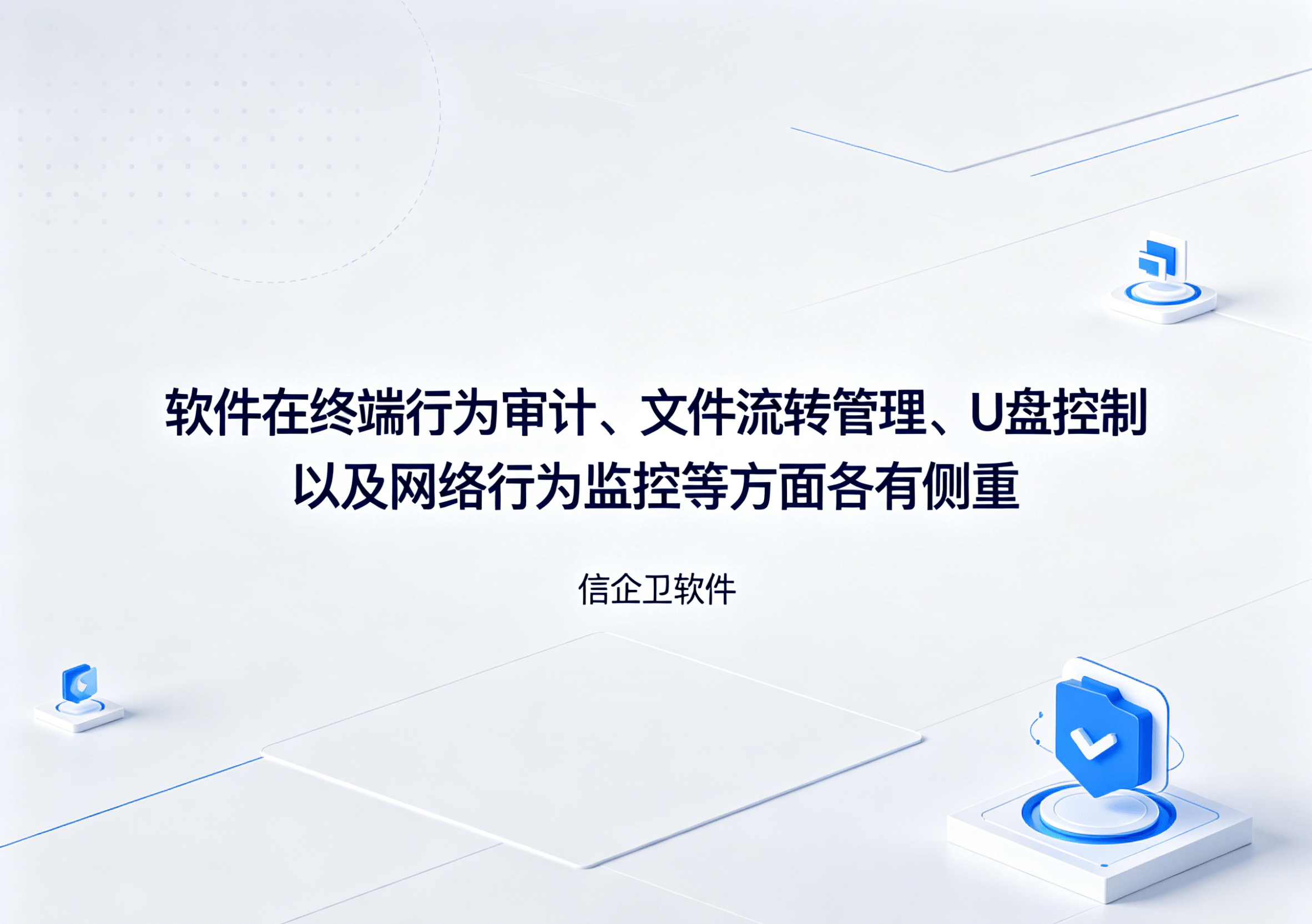 信企卫软件主图生成需求 (50).png