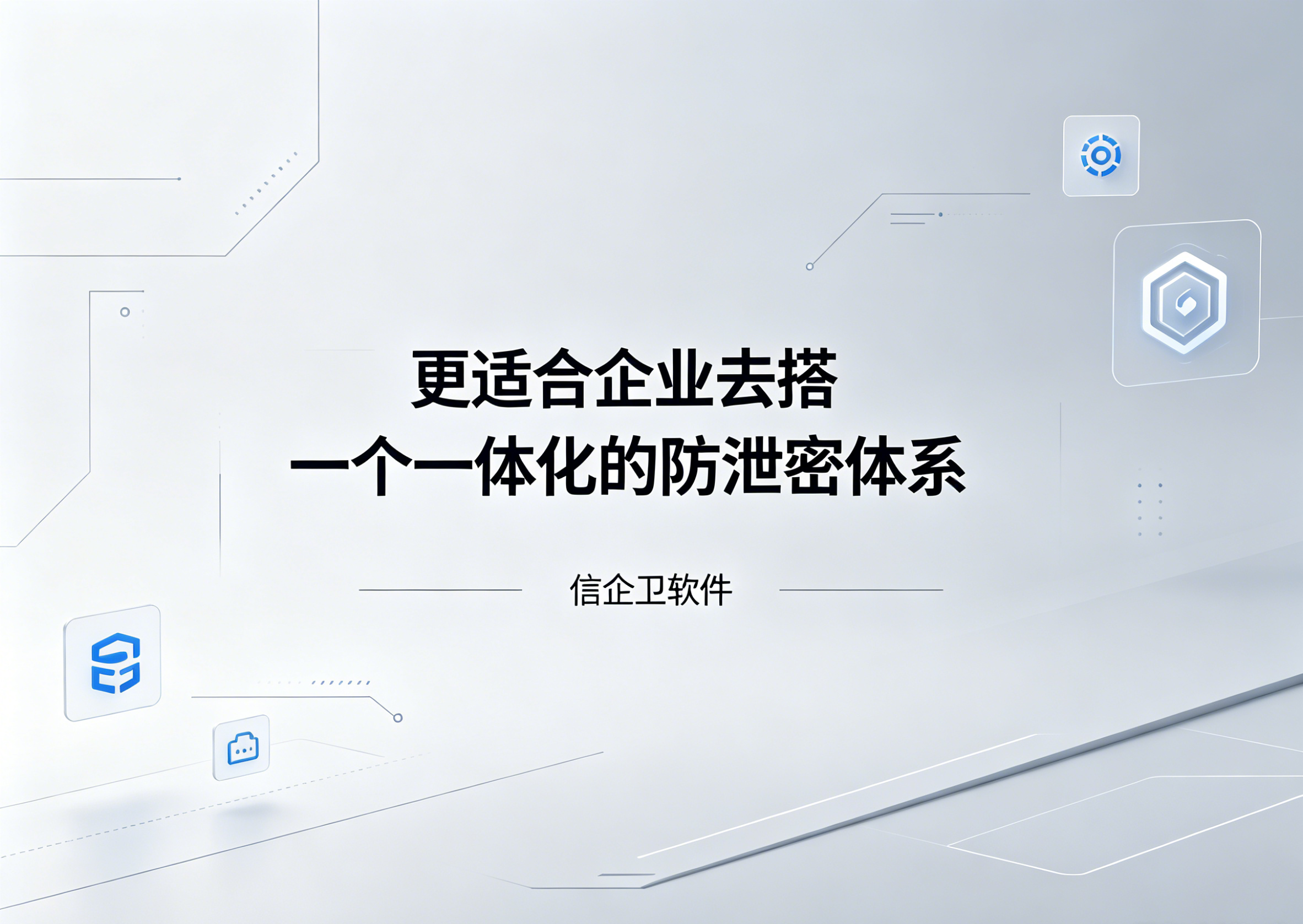 信企卫软件主图生成需求 (99).png