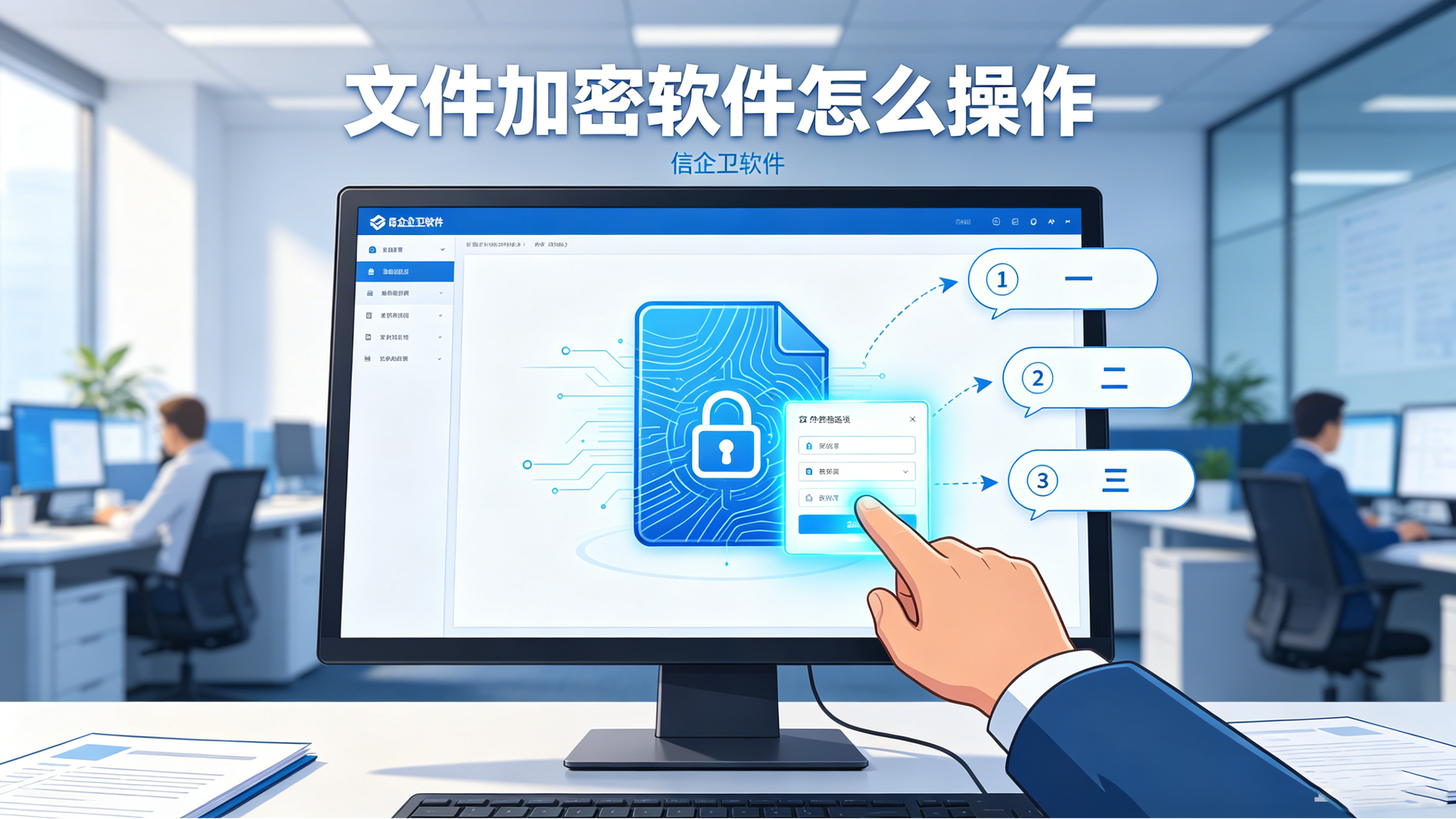 文件加密软件怎么操作？5款文档文件加密软件分享,透明加密防泄