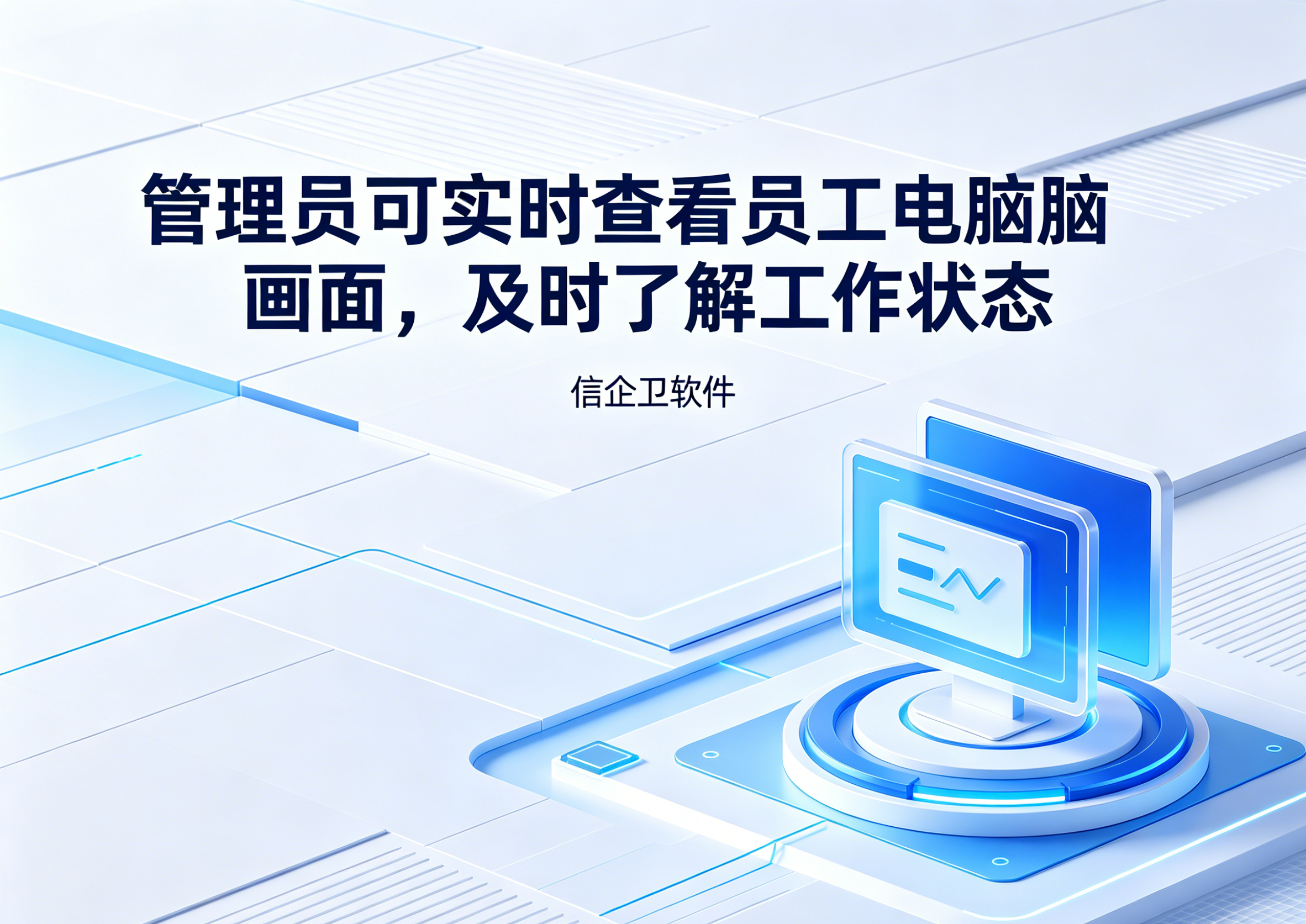 信企卫软件主图生成需求 - 2026-06-08T222812.787.png