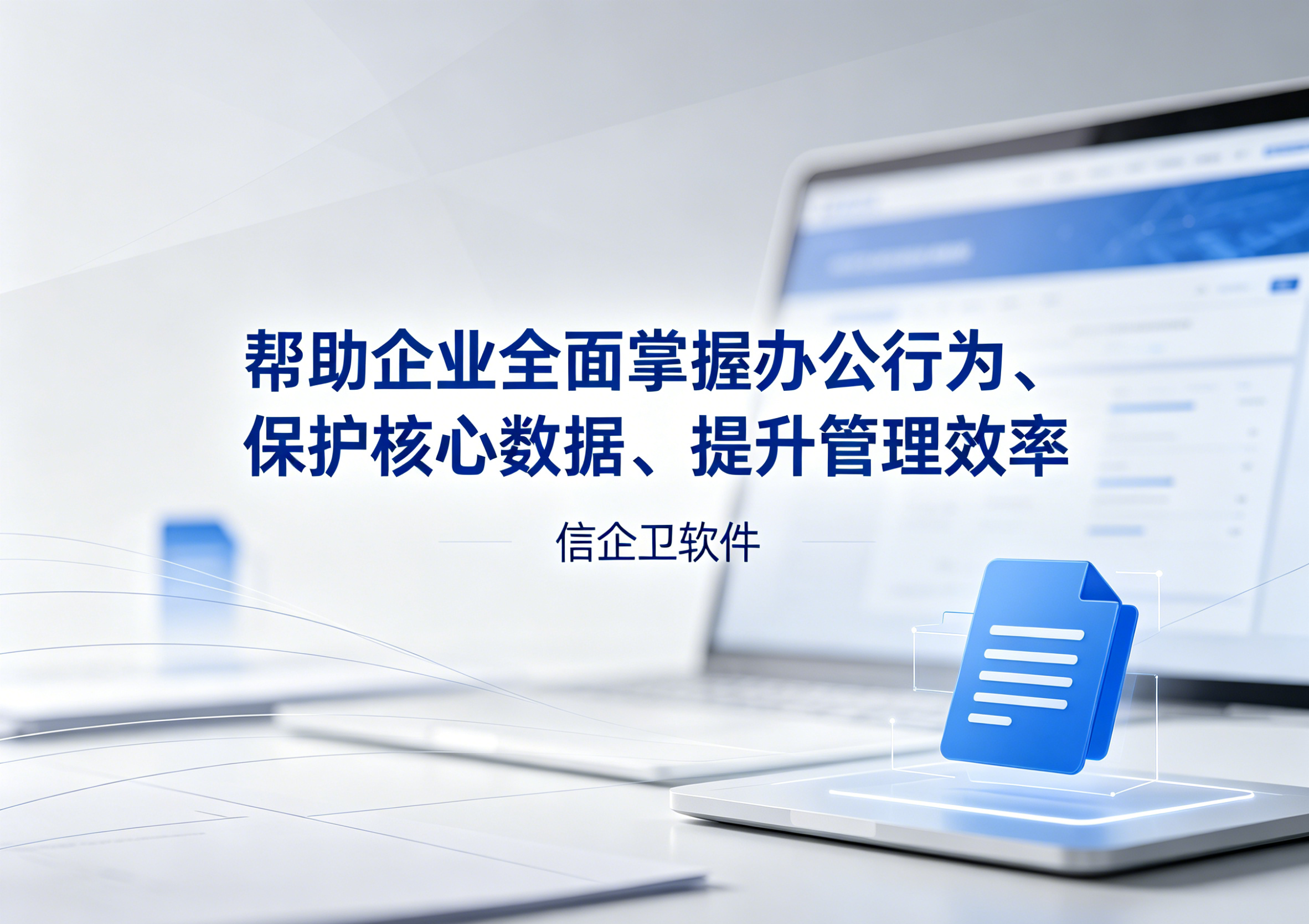 信企卫软件主图生成需求 - 2026-06-08T224824.124.png
