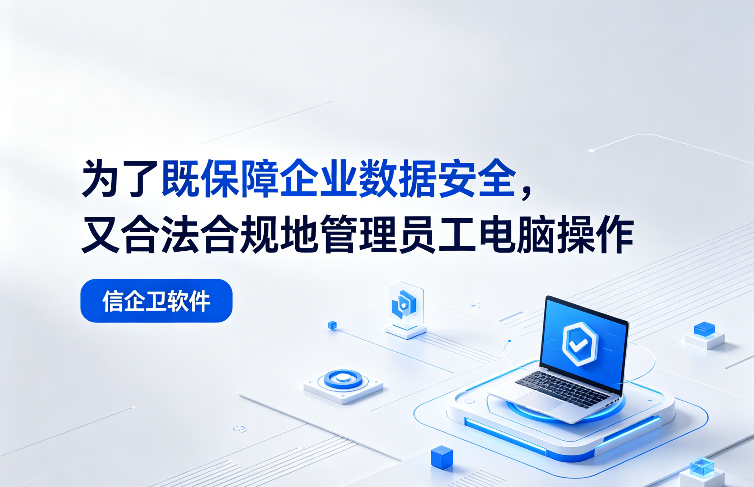 信企卫软件主图生成需求 - 2026-06-08T230439.393.png