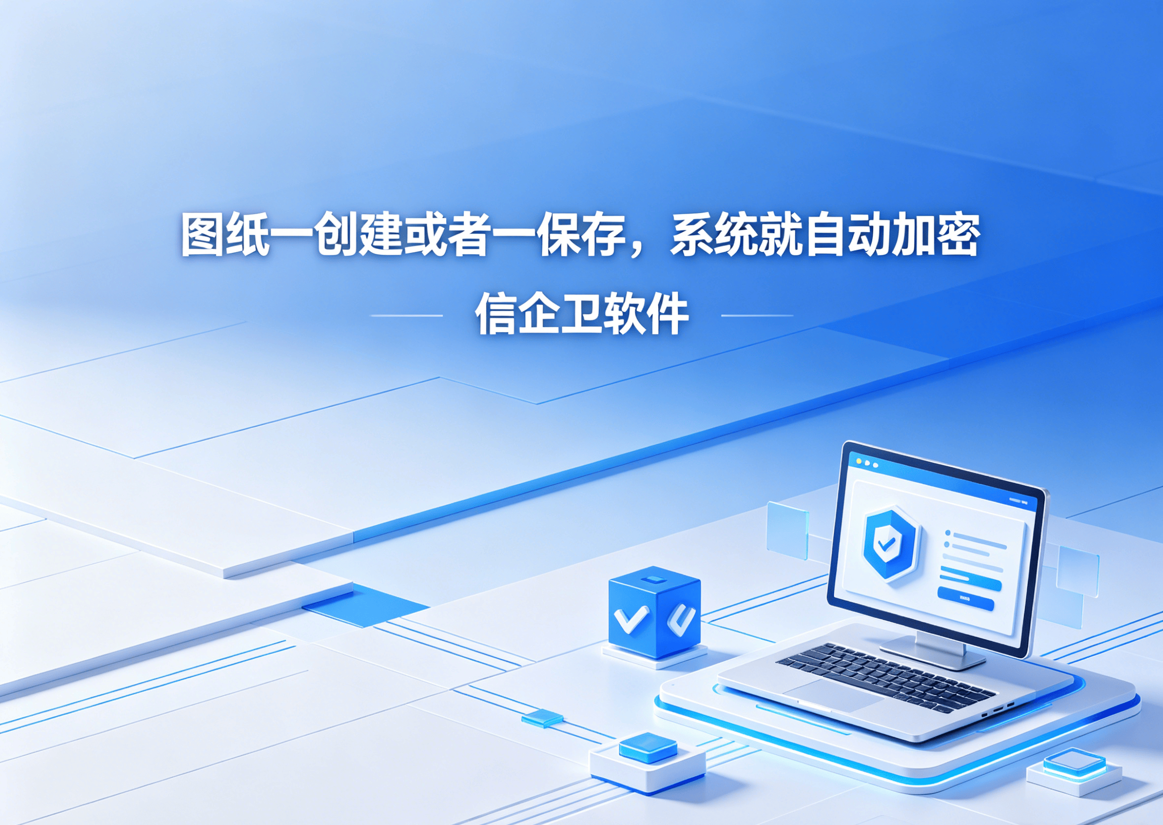 信企卫软件主图生成需求 - 2026-06-11T135313.330.png