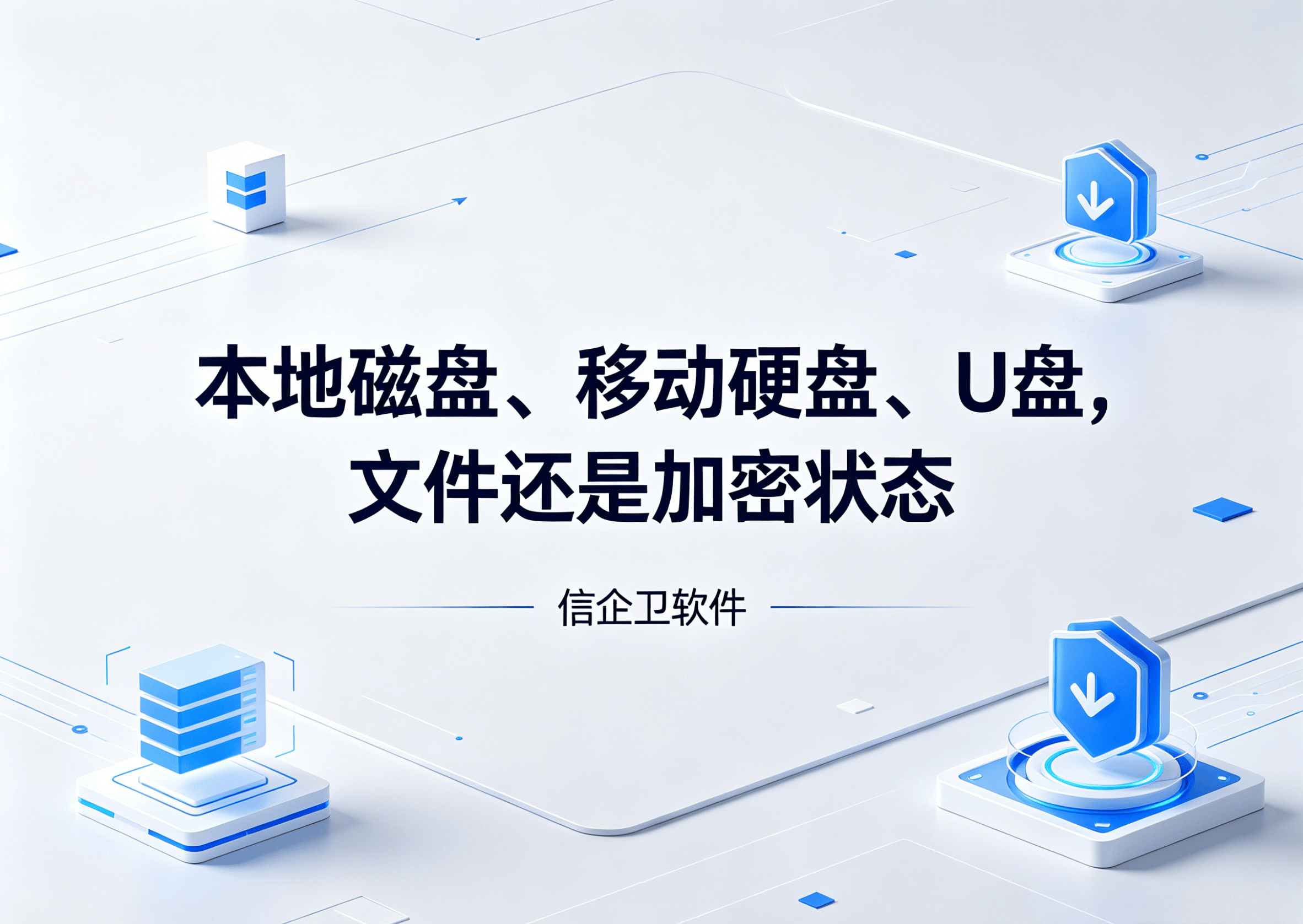 信企卫软件主图生成需求 - 2026-06-11T135312.623.png
