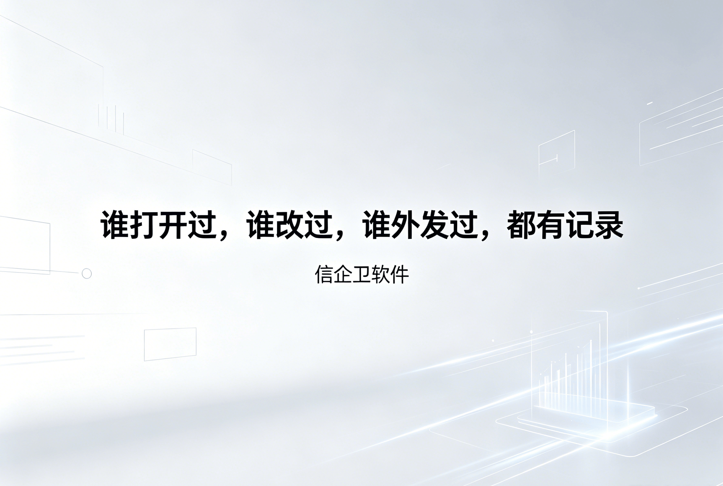 信企卫软件主图生成需求 - 2026-06-11T135312.058.png