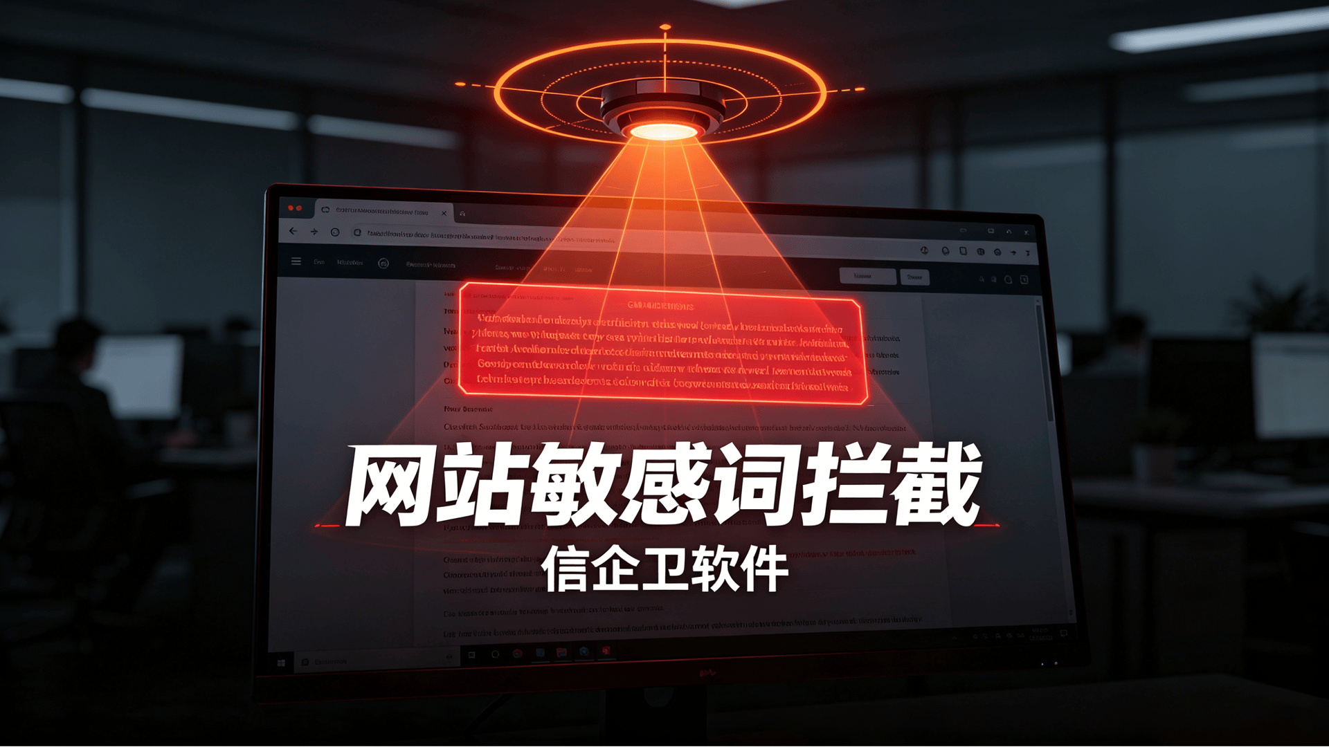 企业网络监控与管理方案 (3)0320260701.png