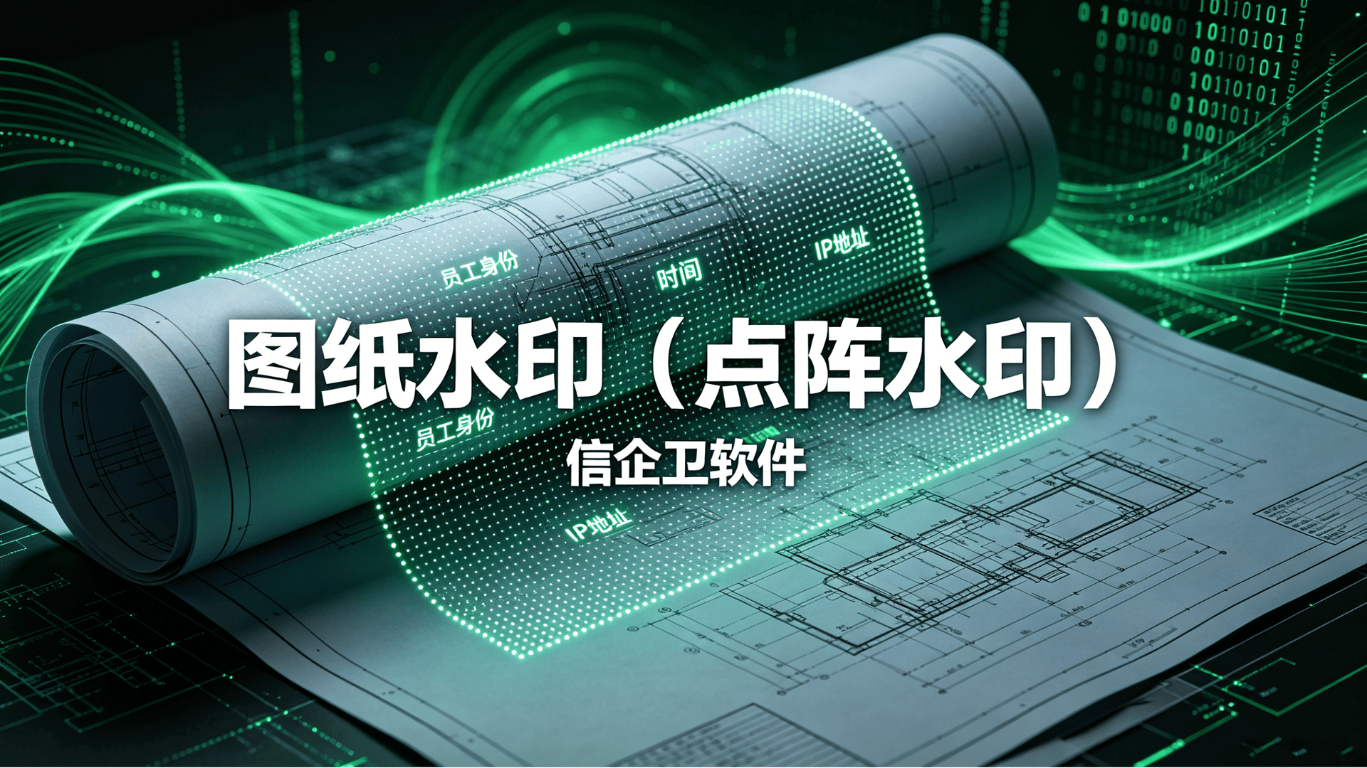 企业网络监控与管理方案 (2)0220260701.png