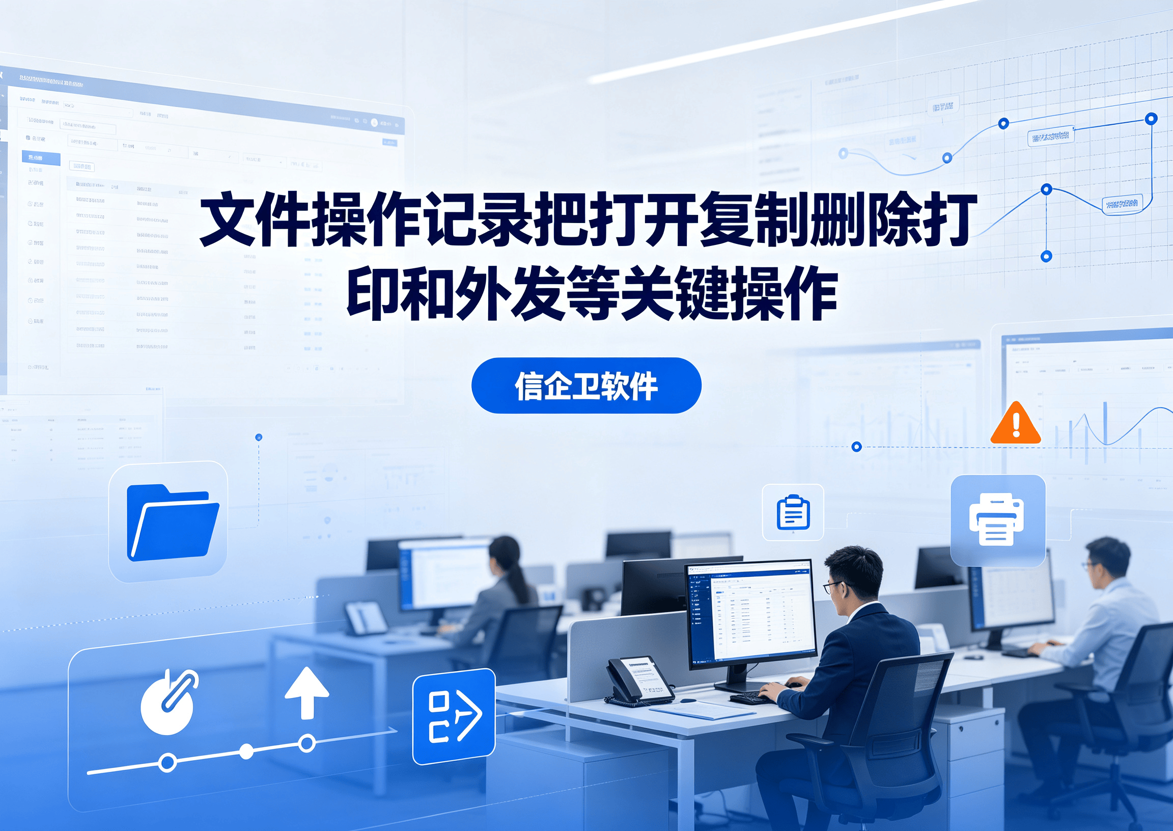 信企卫软件主图生成需求 - 2026-07-05T001358.639.png